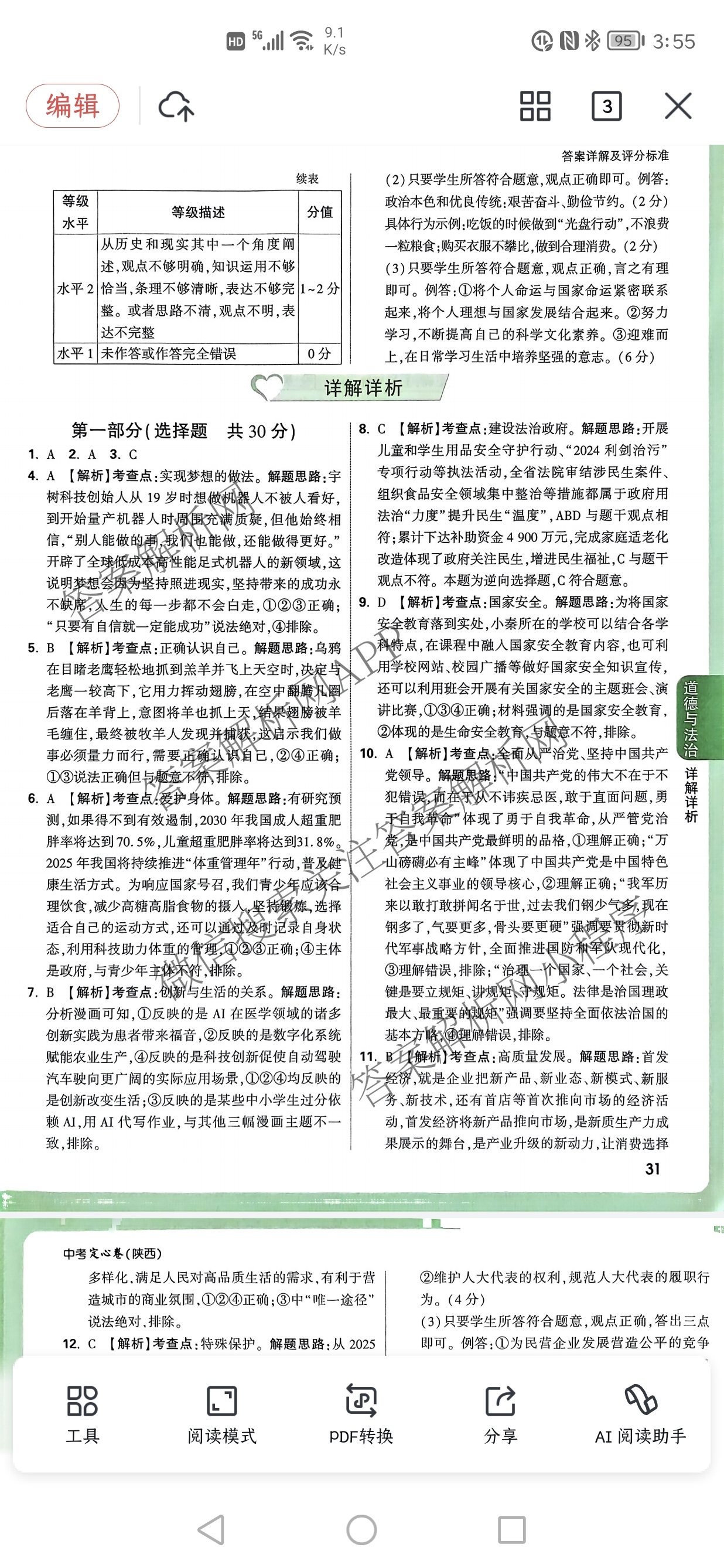 2025年陕西省初中学业水考试定心卷各科答案及试卷: 含化学、生物(二)、道德与法治试卷解析道德与法治答案