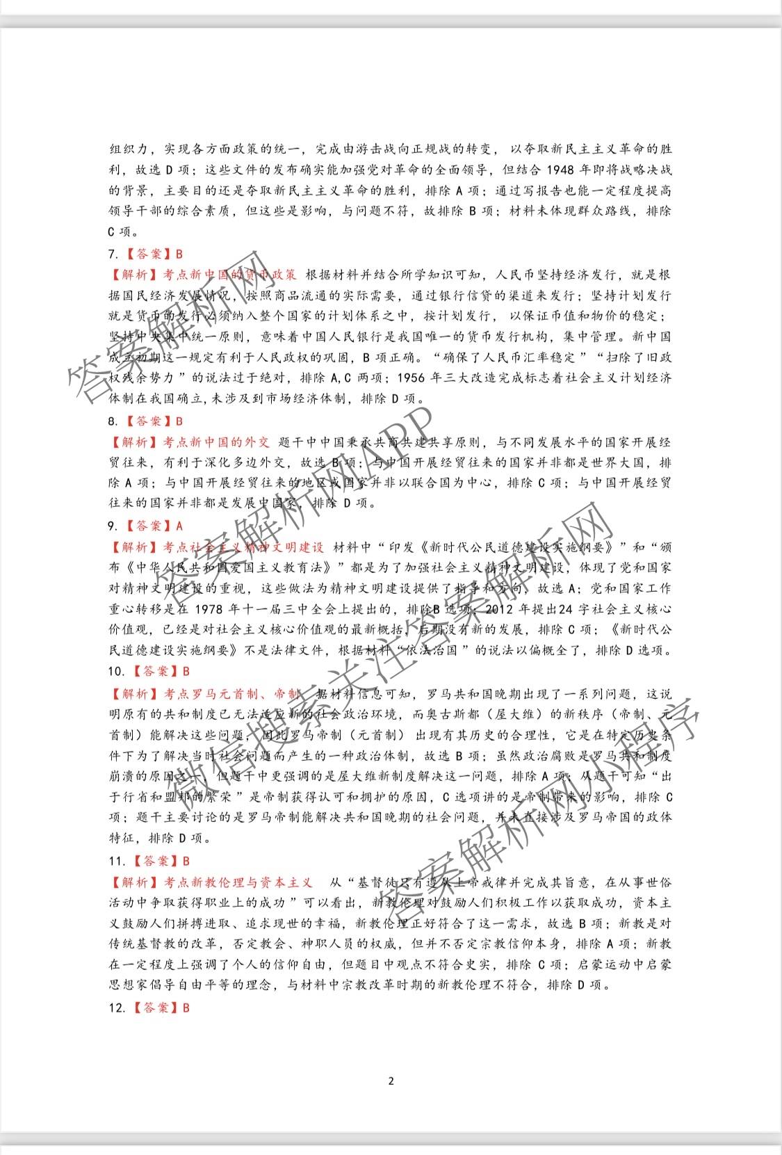 上饶市2024-2025学年度上学期期末教学质量测试(高二)各科答案及试卷（含历史、地理、生物等）历史答案