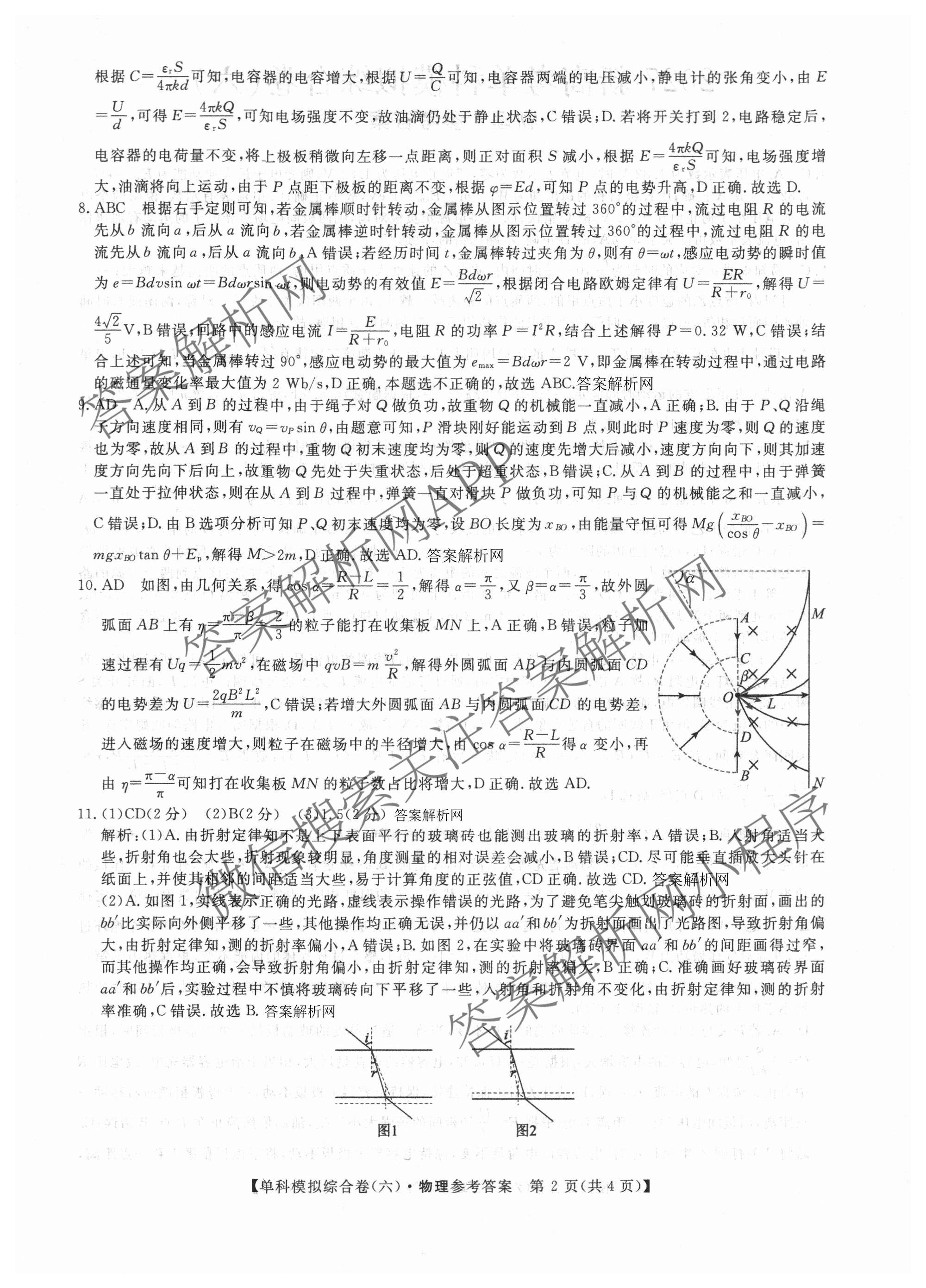 2027新高考单科模拟综合卷(六): 含数学(A) 地理(HNY) 物理试卷解析物理答案