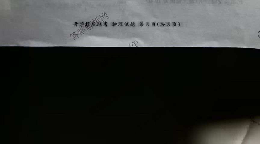 百师联盟2026届高三开学摸底联考各科答案及试卷（含化学(百G) 物理(百L) 英语(百B)等）物理试题