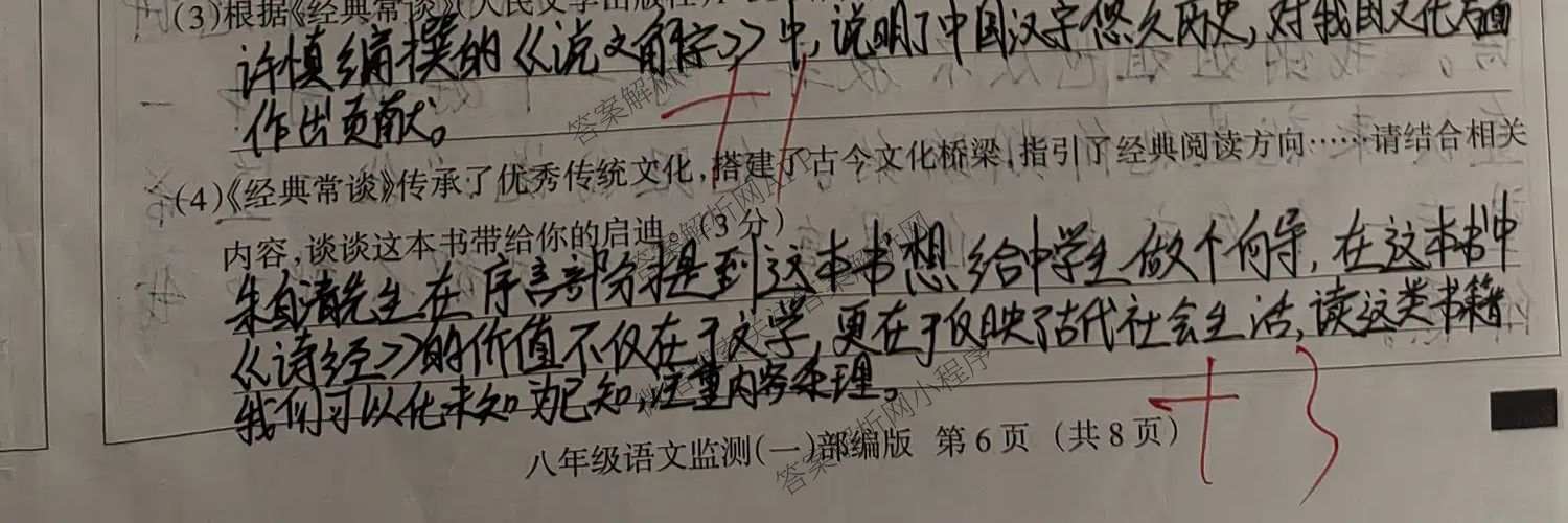 河北省2025~2026学年度八年级第二学期学业水监测(一)（8科全）语文试题