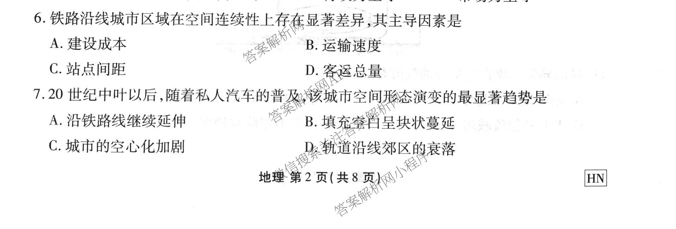 衡水金卷2025-2026学年度高三年级适应性测试(一)各科答案及试卷（含政治、英语、语文等）地理试题