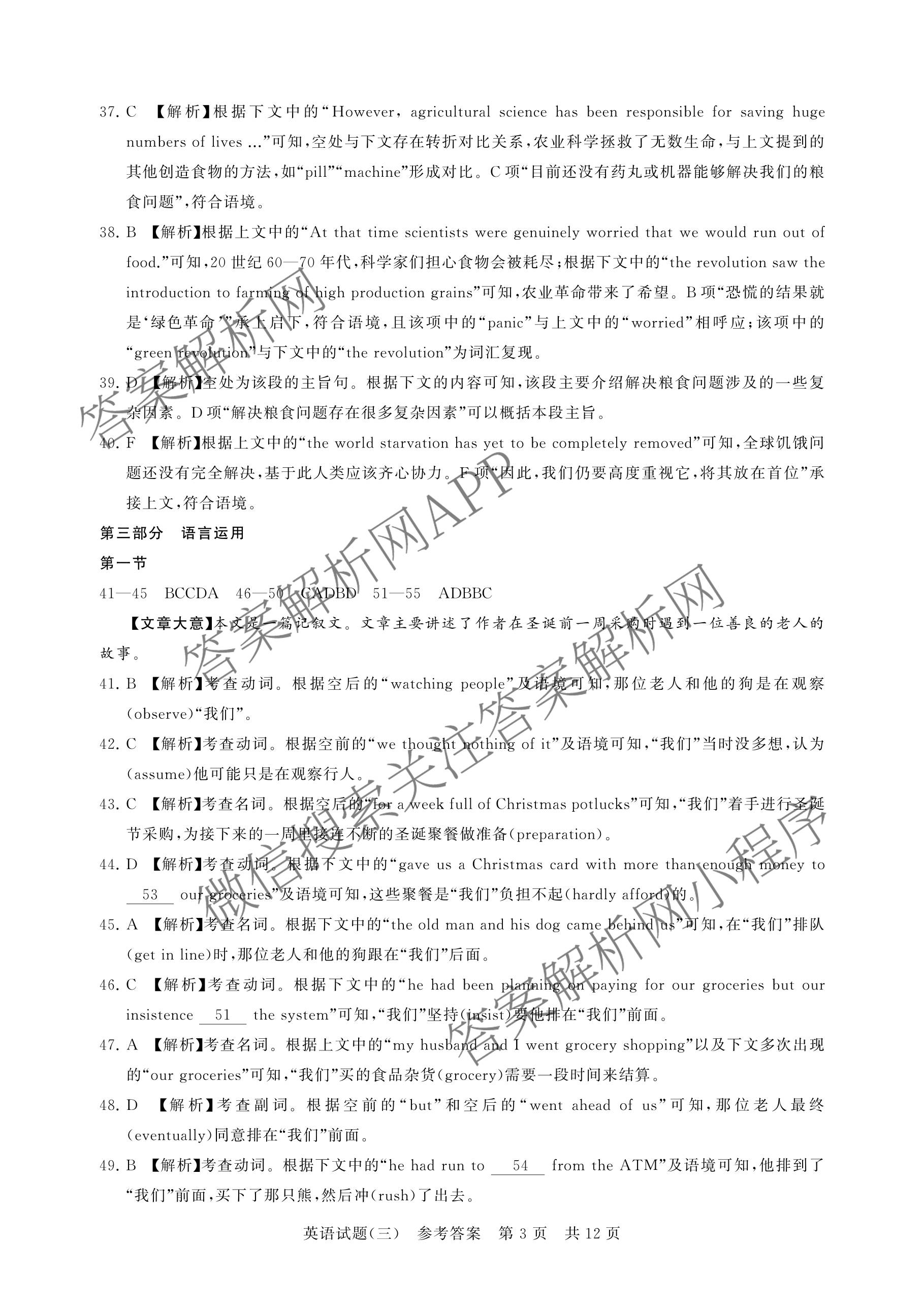 冲刺新高考2026届高考仿真模拟卷(T8)(三)3（20科全）英语答案