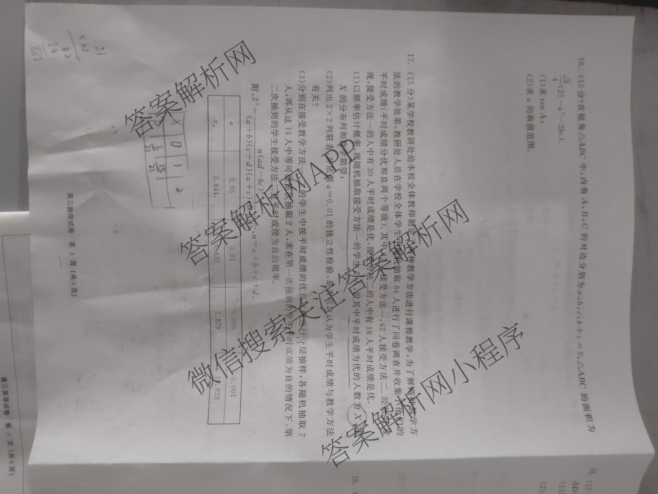 陕西省2026届高三试卷(3.5)各科答案及试卷(已更新化学(C) 数学 物理等9份)数学试题