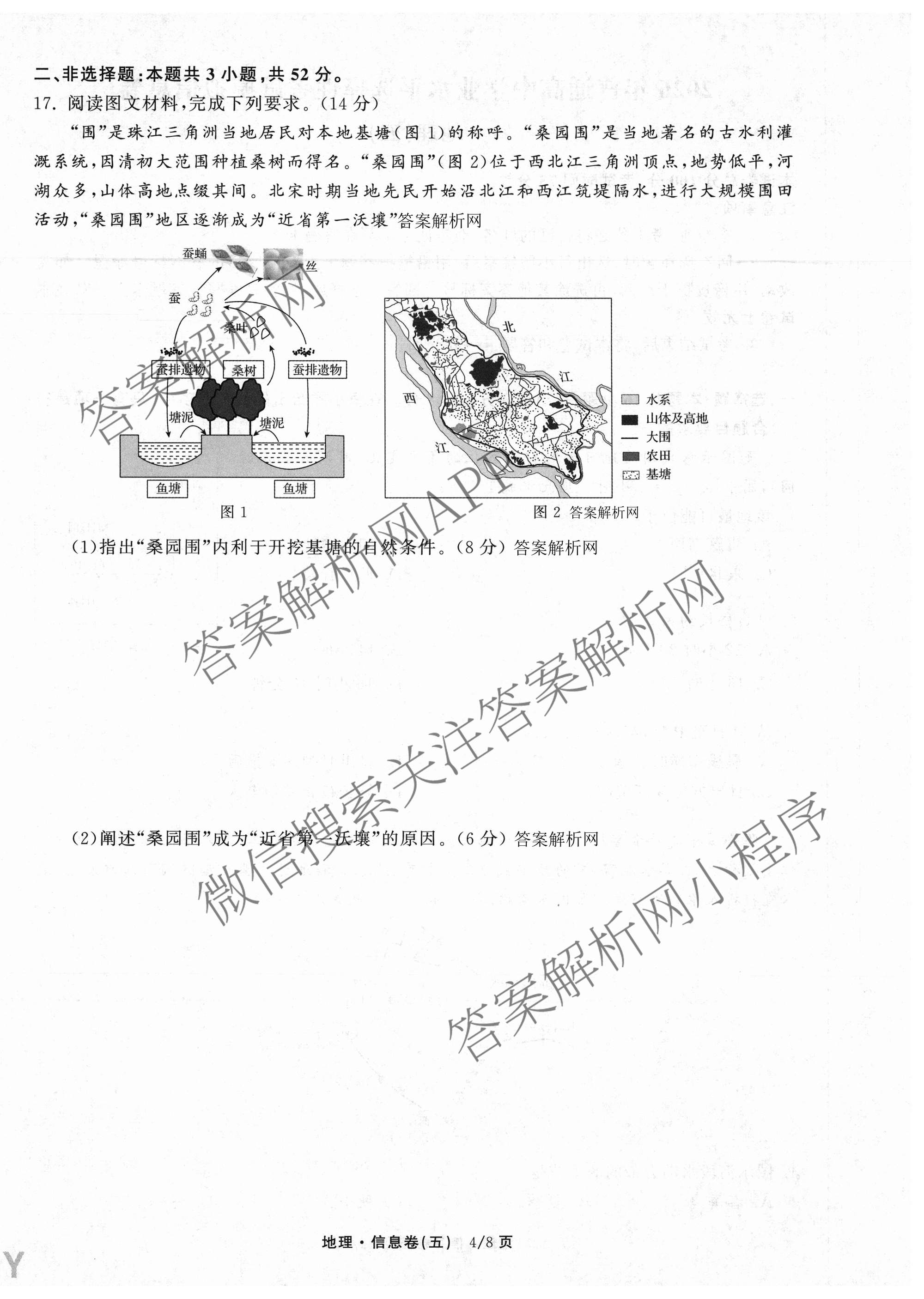 天舟高考衡中同卷2026年普通高等学校招生全国统一考试模拟信息卷(五)5试卷及答案汇总（含化学(WG)、化学(WY)、物理(山东版)等）地理试题