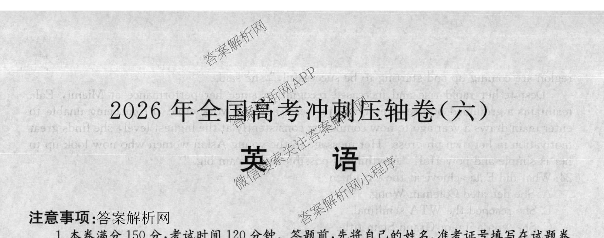 2026年全国高考冲刺压轴卷(六)6试卷及答案汇总（含生物(河南)、化学(江西)、数学等）英语试题
