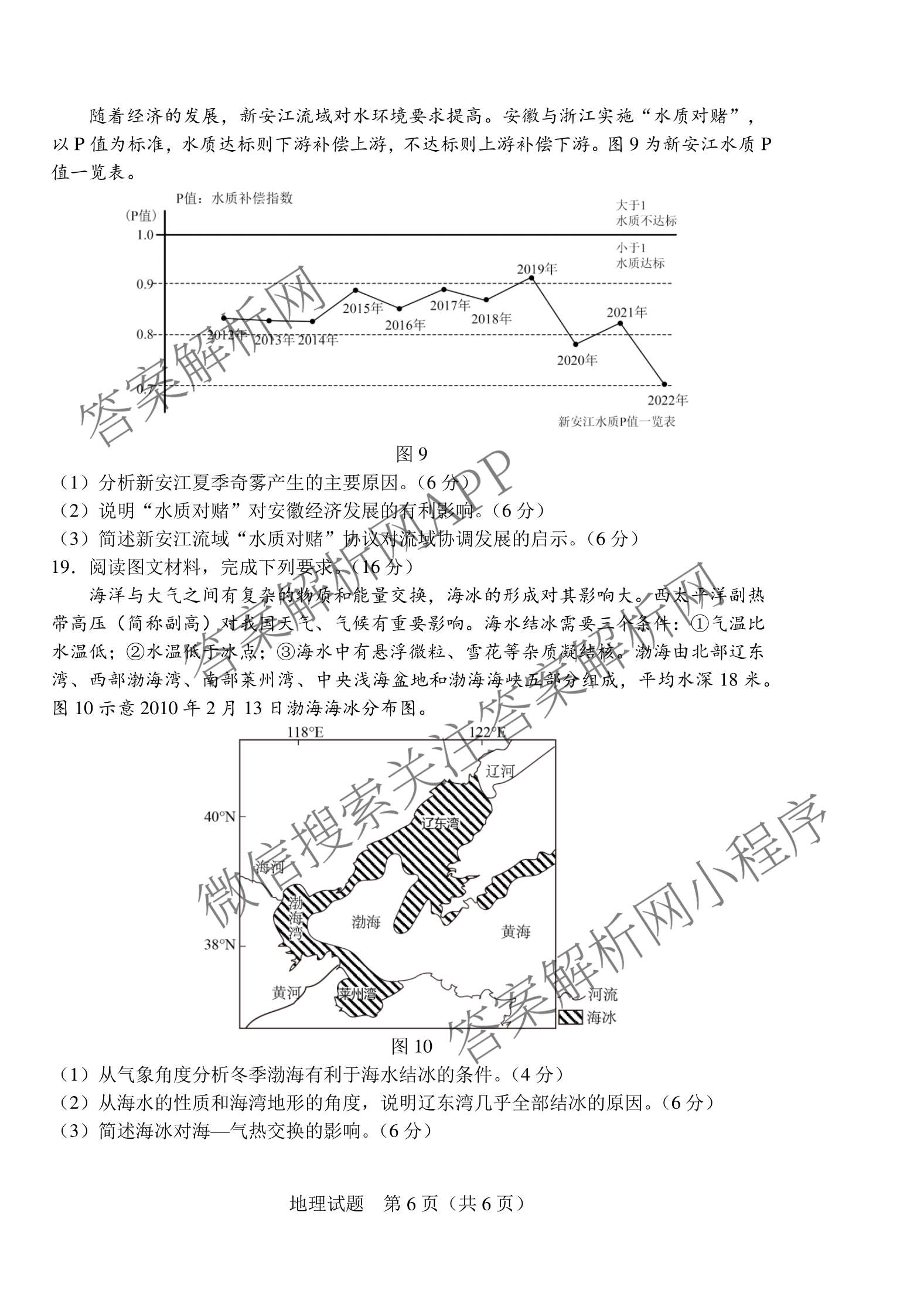长春市2025届高三质量监测(四)（含政治 数学 物理等）地理试题