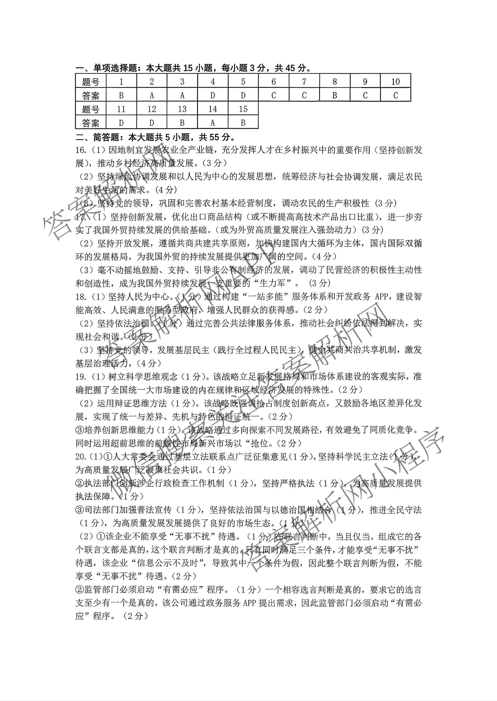 江苏省常州市2025-2026学年第一学期高三期中质量调研(2025年11月)各科答案及试卷: 含数学 英语 政治试卷解析政治答案