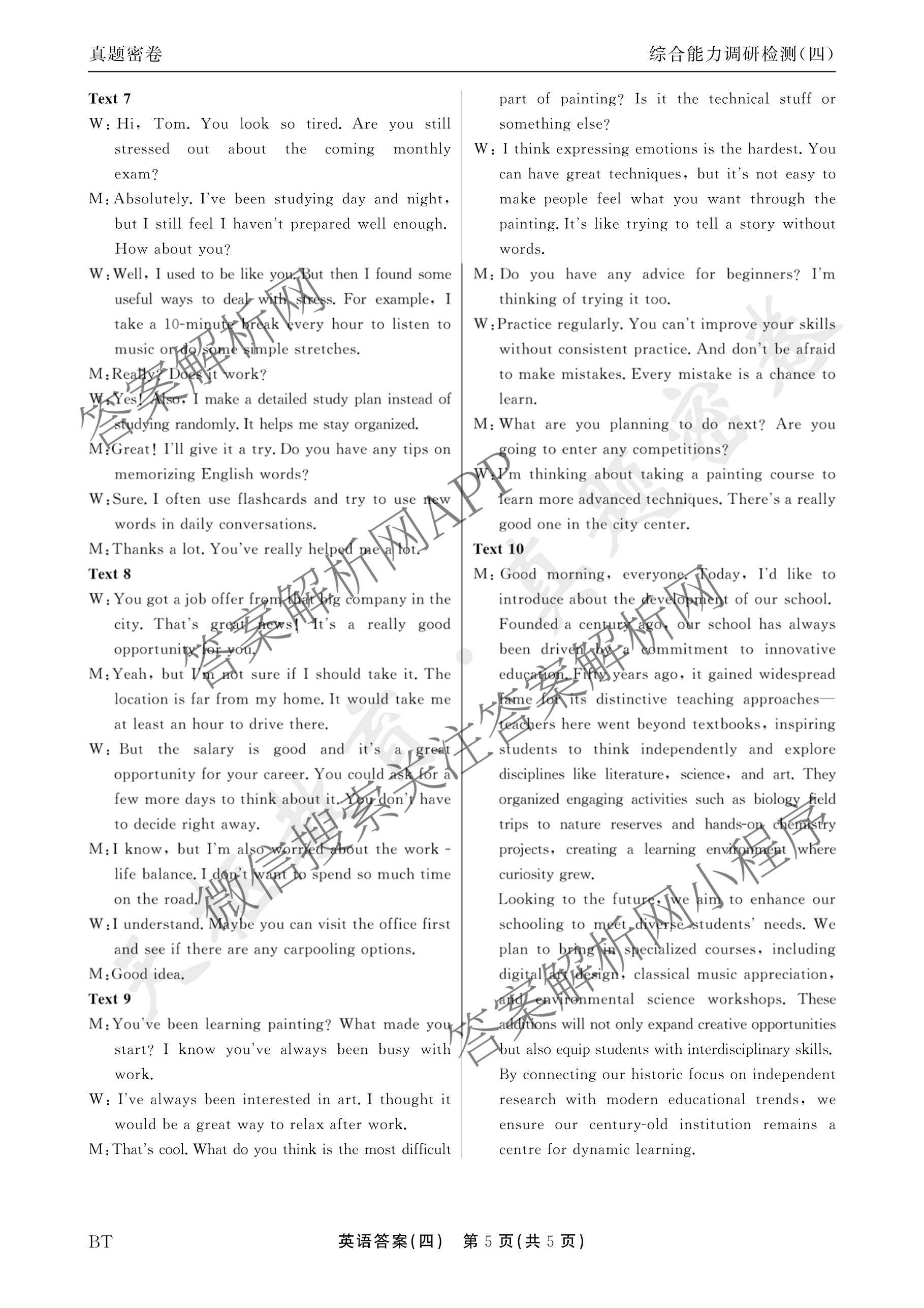 衡水真题密卷2025-2026学年度综合能力调研检测(四)4各科答案及试卷（含物理(1) 生物 生物(1)等）英语答案