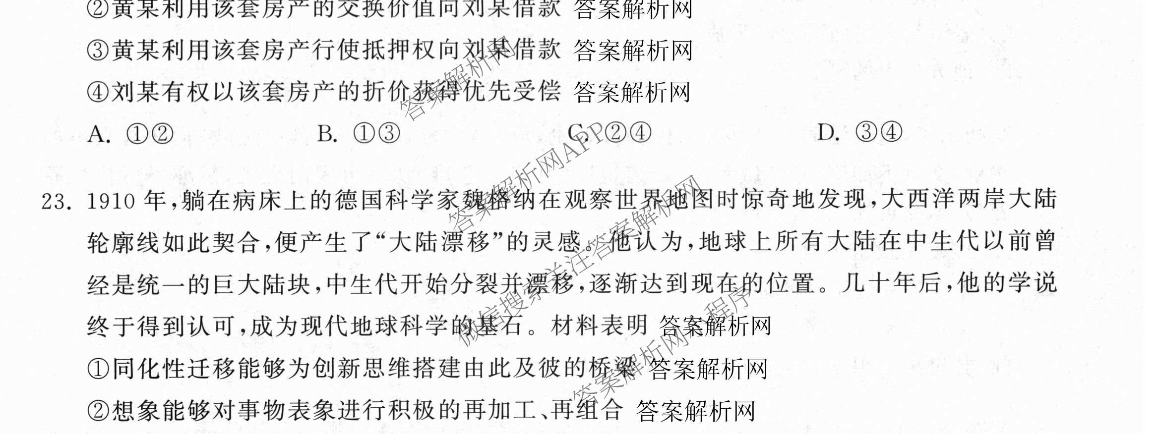 天舟高考衡中同卷2026年普通高等学校招生全国统一考试模拟信息卷(四)4试卷及答案汇总: 含化学(无字母)、数学(无字母)、理综(新疆版)试卷解析文综试题
