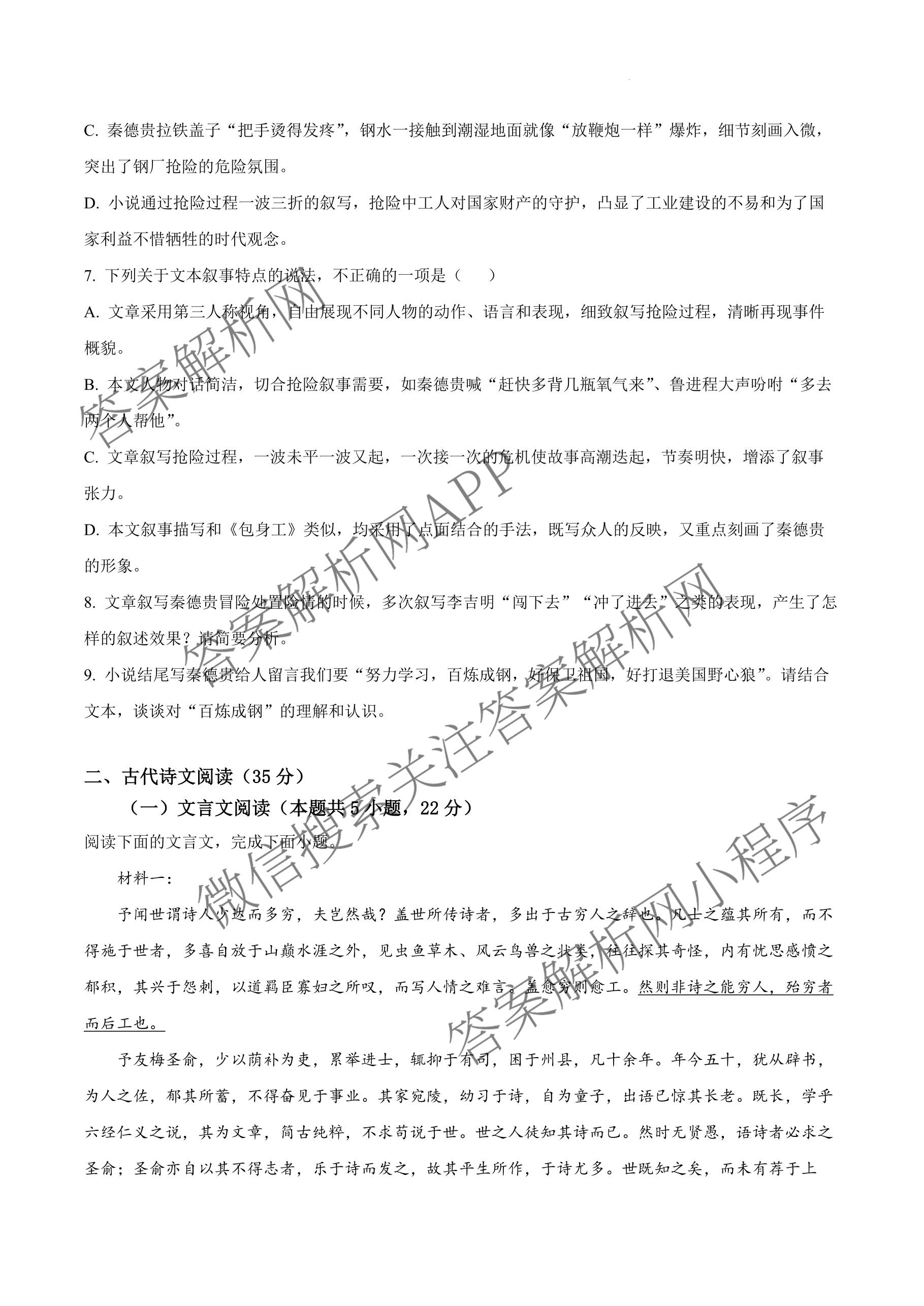 安徽省2026届合肥八中高三下学期阶段性检测四（含化学、历史、英语等）语文试题