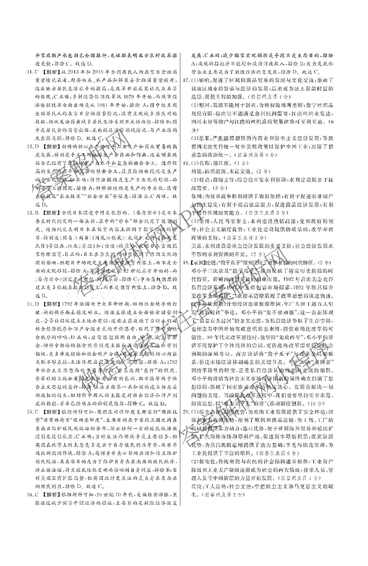 河北省沧州市五校2026届高考模拟卷(04.02)各科答案及试卷（含化学、数学、语文等）历史答案