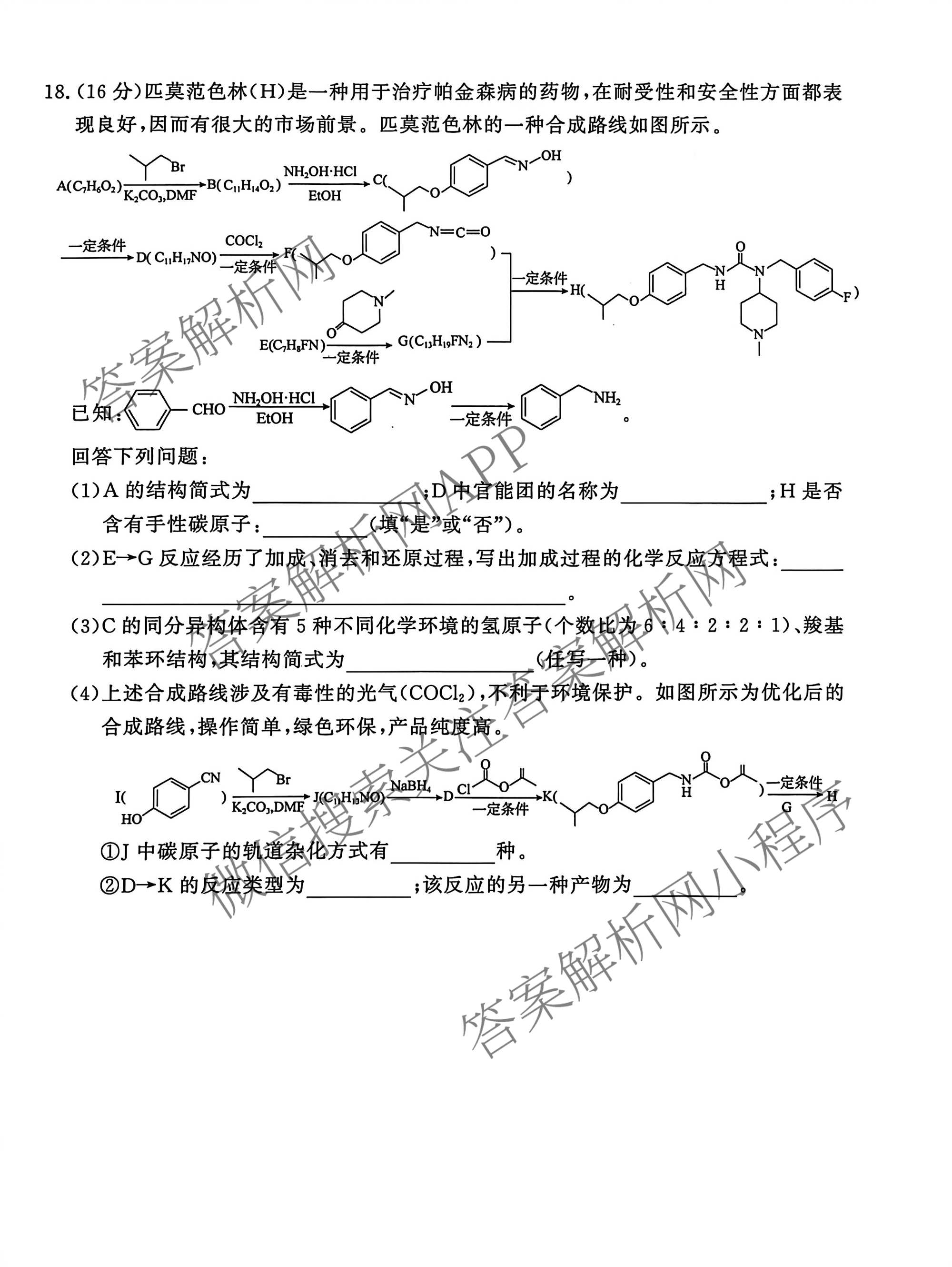 真题密卷2025-2026学年度备考信息导航演练(二)2各科答案及试卷(已更新数学(A)、物理(1)、生物(10)等22份)化学试题