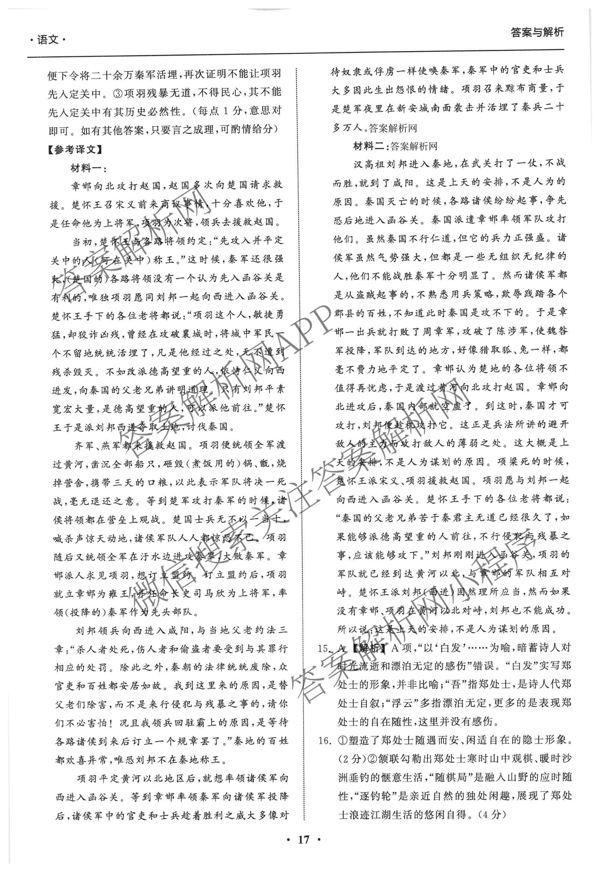 天舟高考衡中同卷2026年普通高等学校招生全国统一考试模拟信息卷(六)6各科答案及试卷: 含地理(GY)、语文(通用版)、政治(河南版)试卷解析语文答案