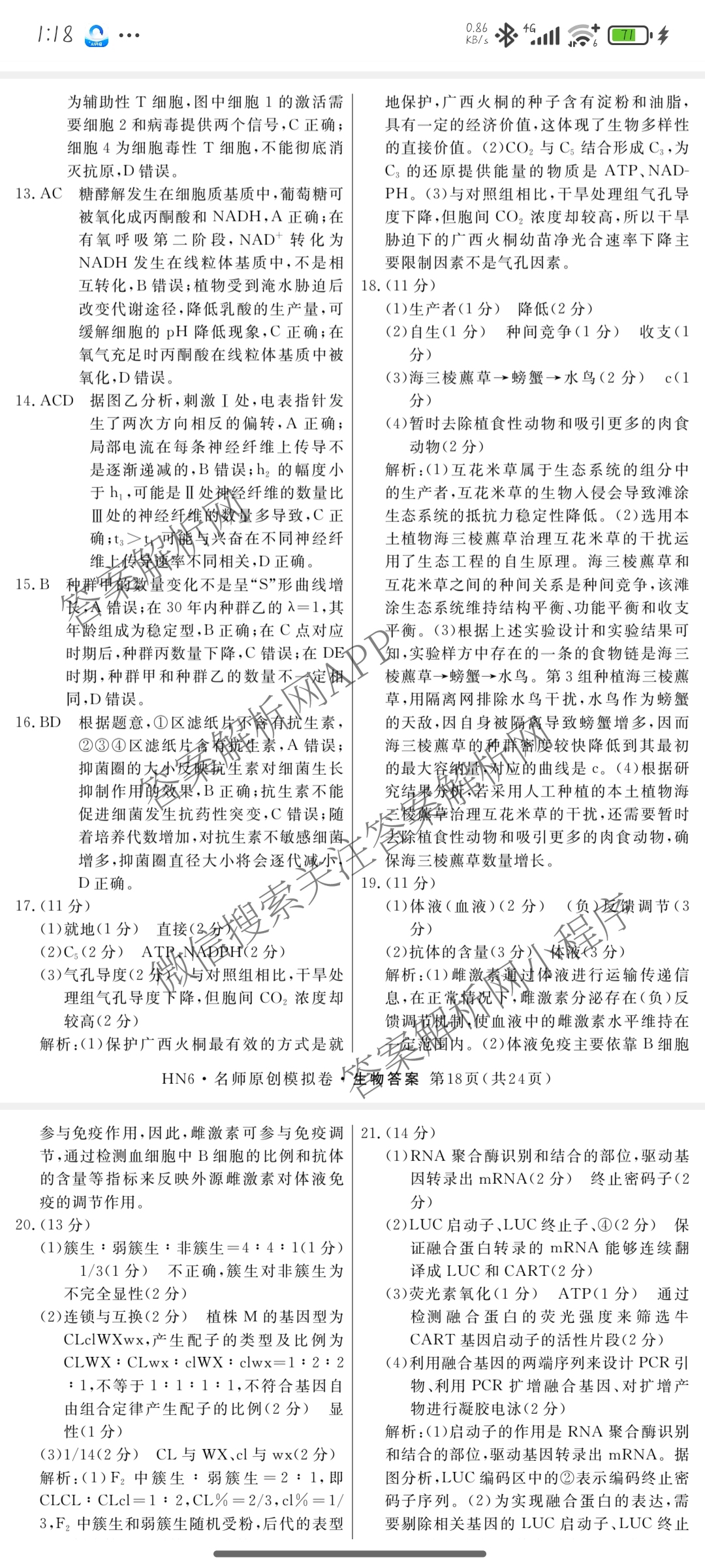 2026届高三总复习名师原创模拟(五)5(已更新地理(XS6J) 生物(XS6JG) 物理(XS6J)等39份)生物答案