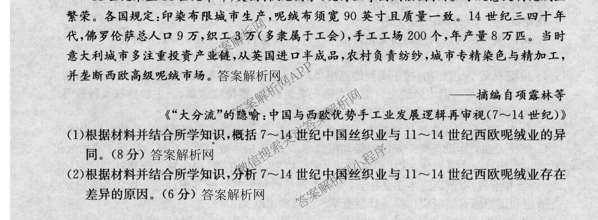 2026届全国高考调研模拟信息卷(一)1（含生物(C2)、物理(C2)、英语等）历史试题
