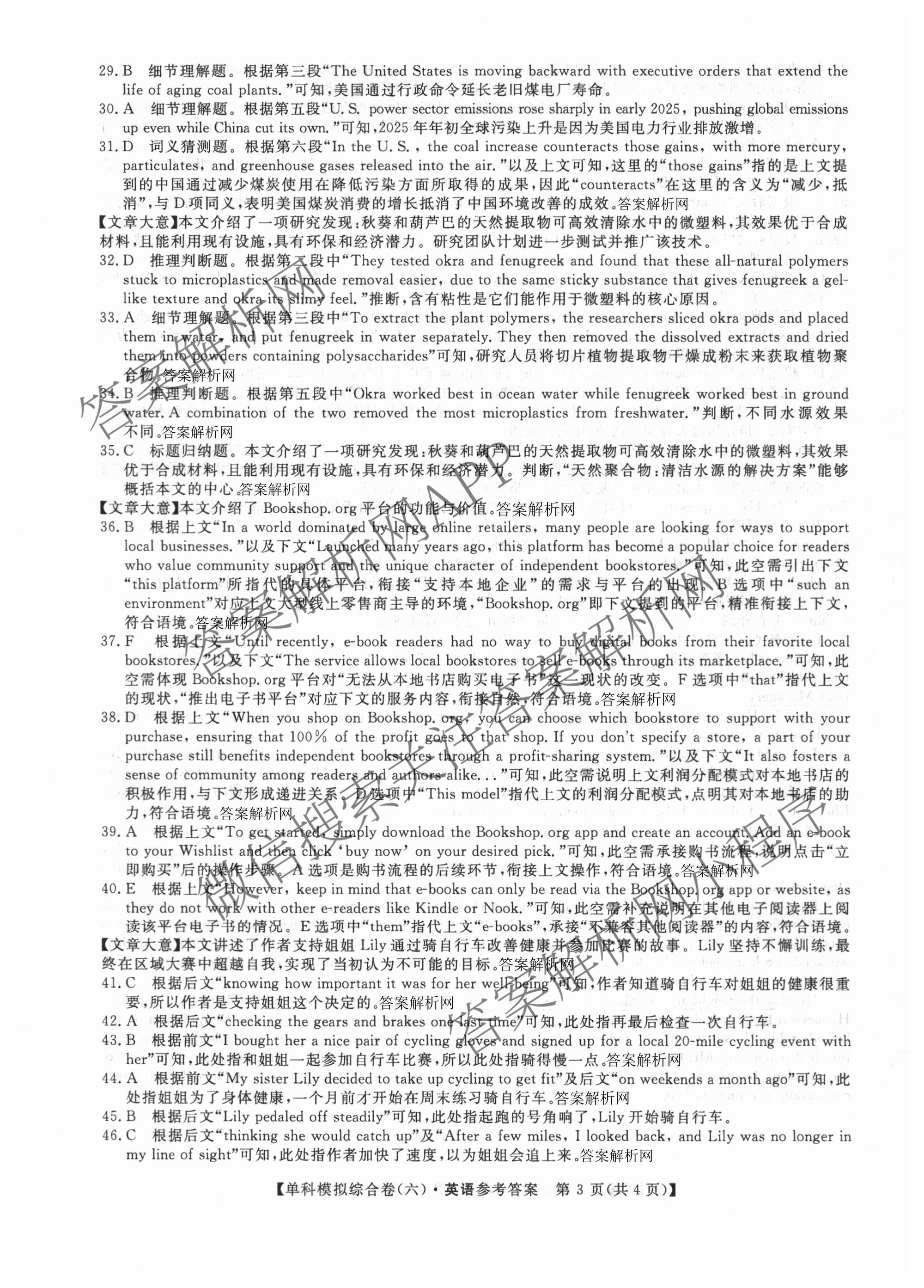 2027新高考单科模拟综合卷(六): 含数学(A) 地理(HNY) 物理试卷解析英语答案