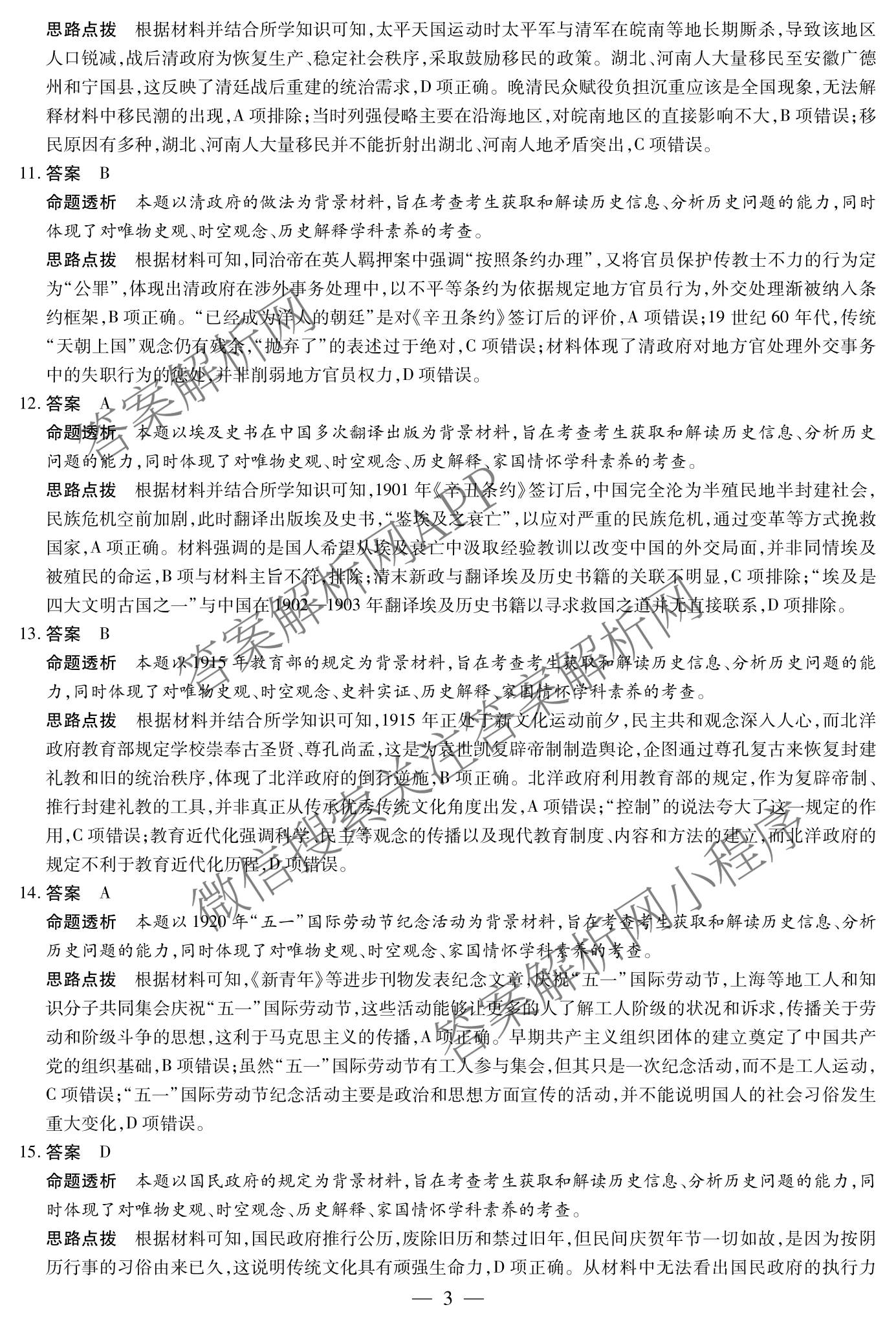  天一大联考2025-2026学年(上)高三阶段性检测试卷及答案汇总(已更新化学、化学(鲁科版)、历史等11份)历史答案