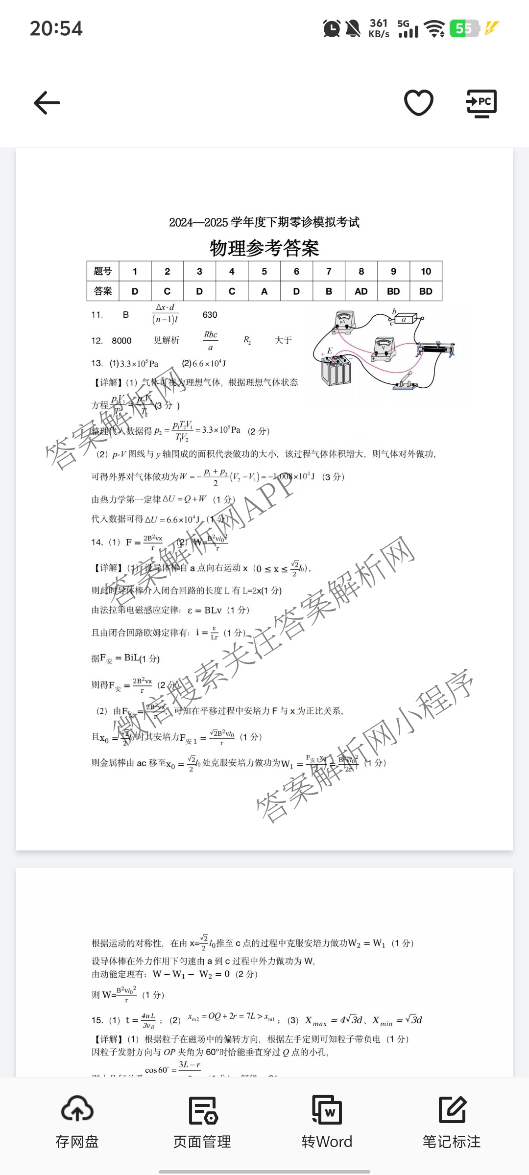 [成都七中零诊]2024-2025学年度下期高2026届零诊模拟考试试卷及答案汇总(已更新政治 数学 英语等9份)物理答案