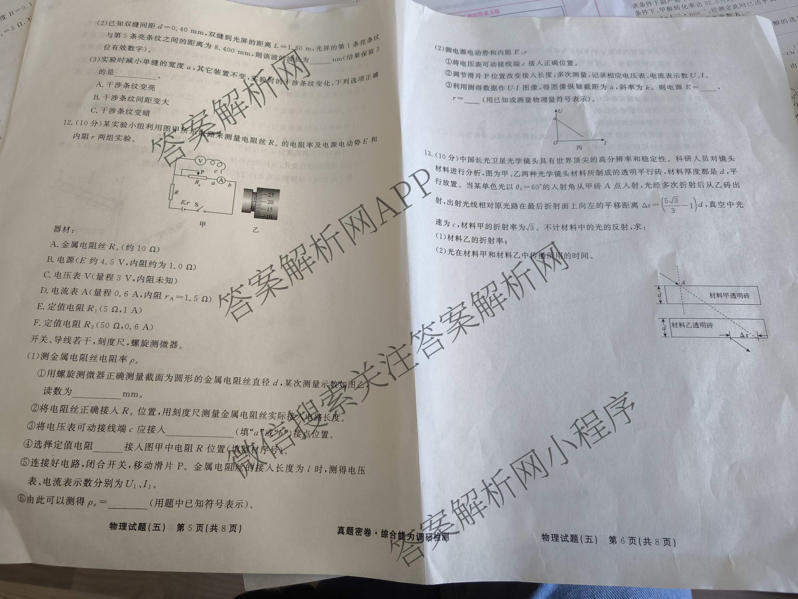 衡水真题密卷2025-2026学年度综合能力调研检测(五)5试卷及答案汇总（15科全）物理试题