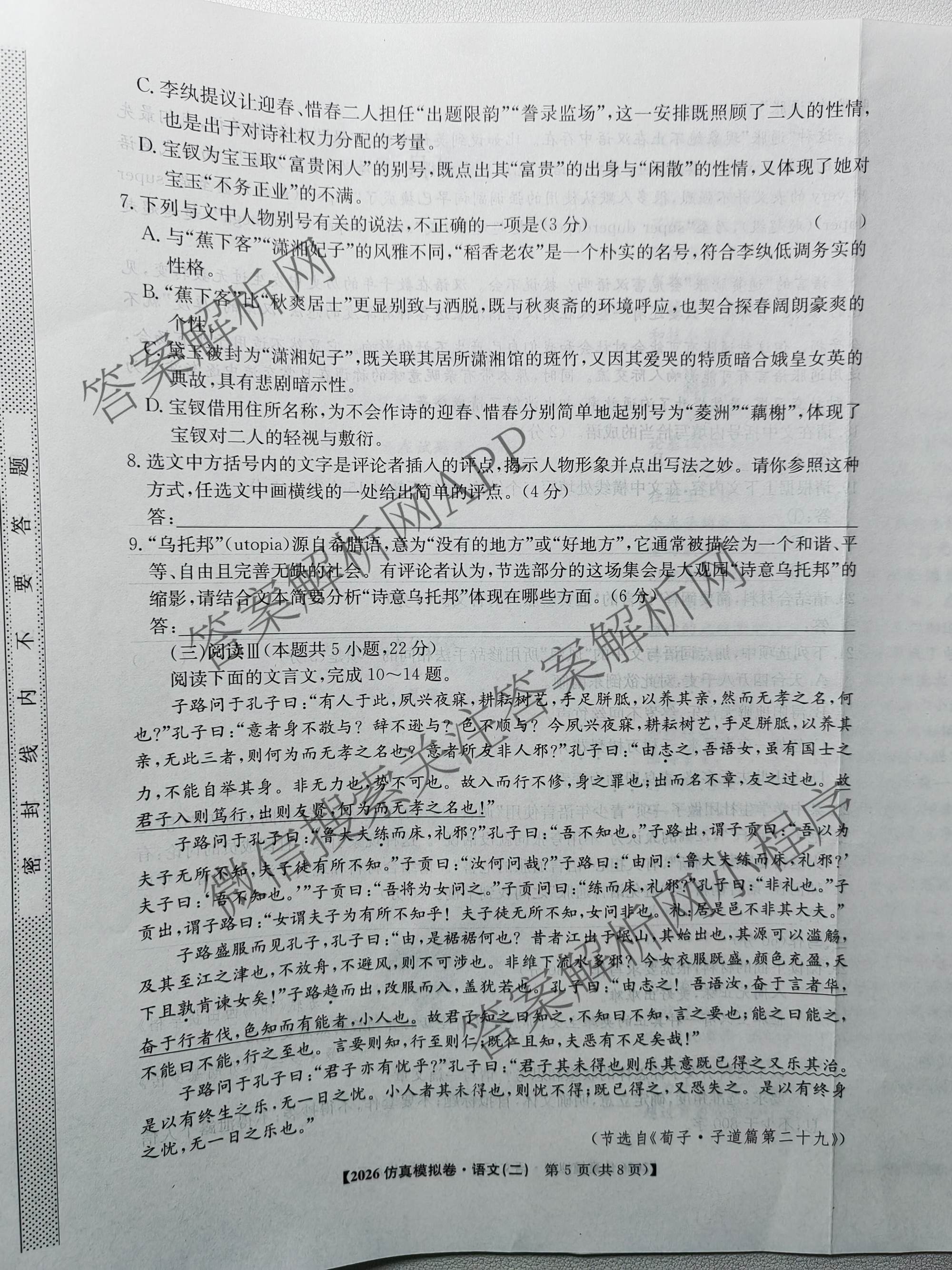 2026年普通高等学校招生全国统一考试仿真模拟卷(二)2各科答案及试卷(已更新数学、地理(F1)、化学(F1)等14份)语文试题
