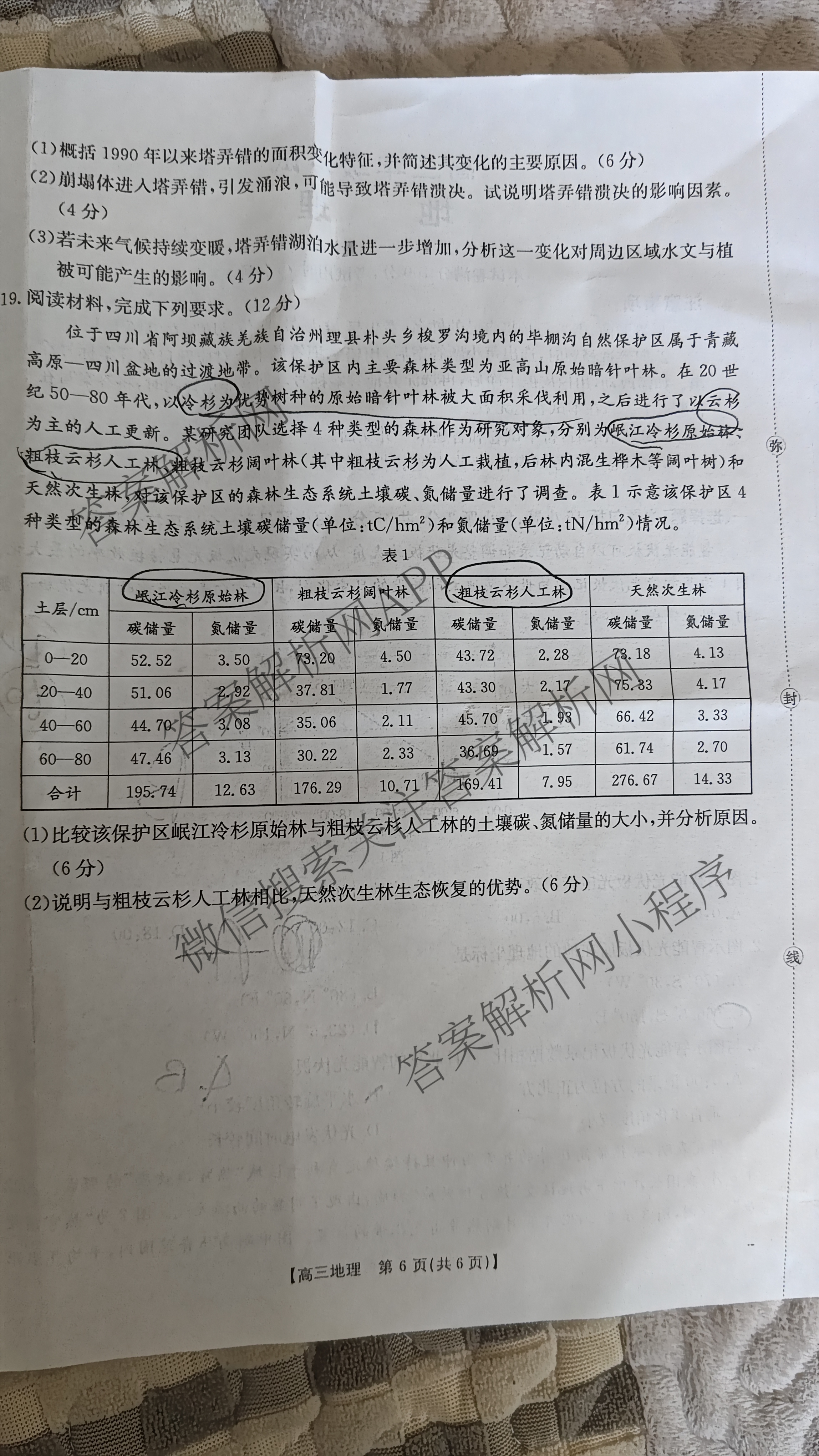 陕西省2025-2026学年高三年级考试(11.8)试卷及答案汇总: 含政治、数学、历史试卷解析地理试题