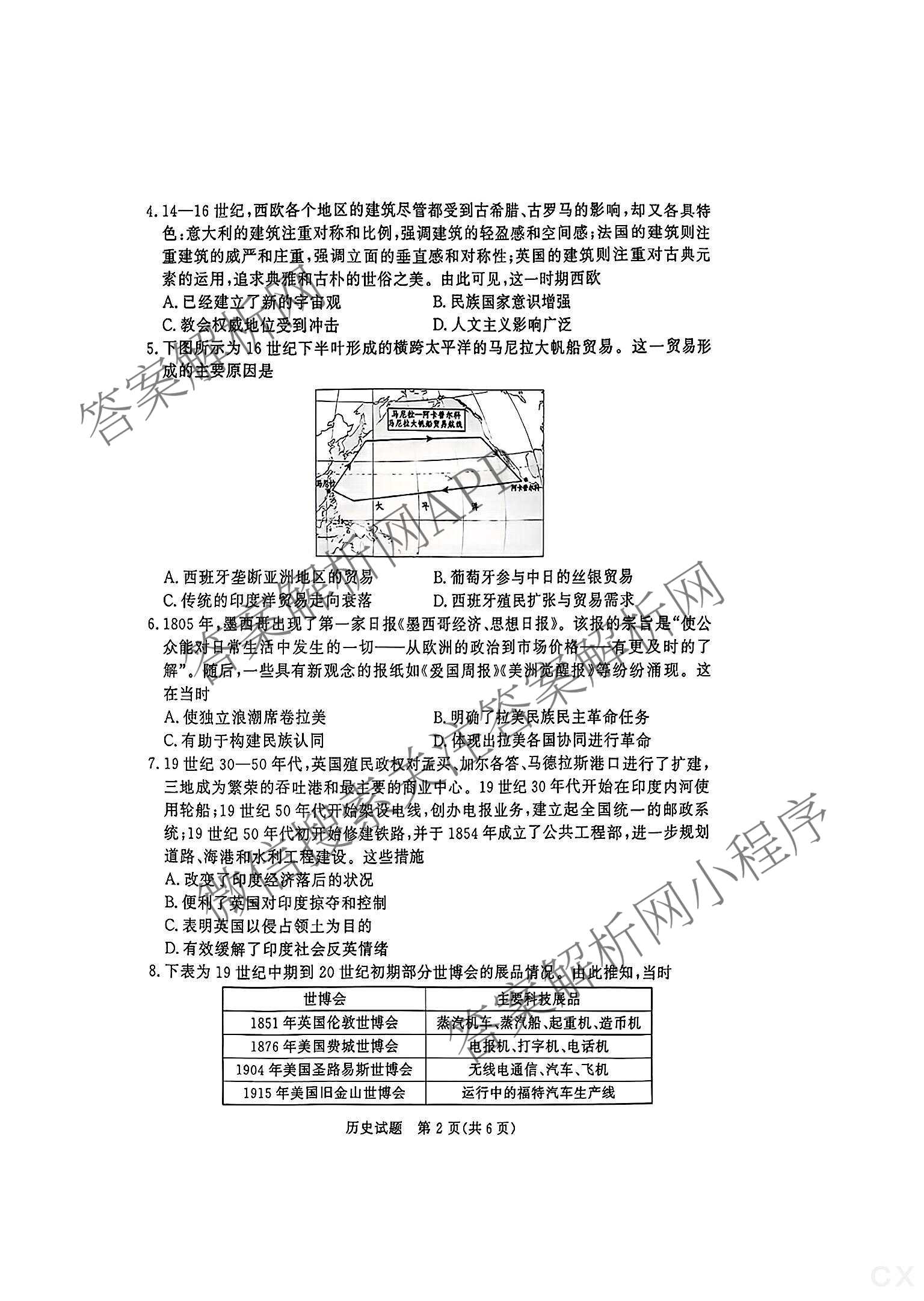 2027届普通高等学校招生全国统一考试青桐鸣大联考(高一)(6.17-6.18)各科答案及试卷(已更新生物、物理(A)、政治等11份)历史试题
