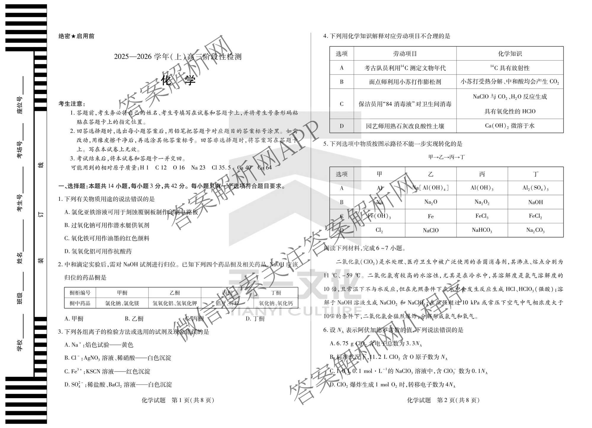  天一大联考2025-2026学年(上)高三阶段性检测试卷及答案汇总(已更新化学、化学(鲁科版)、历史等11份)化学试题