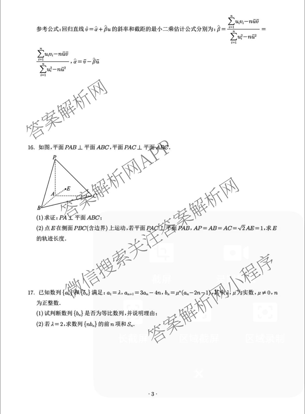 深圳中学2026届高三年级二轮阶段考试(一)试卷及答案汇总: 含历史、政治、语文试卷解析数学试题