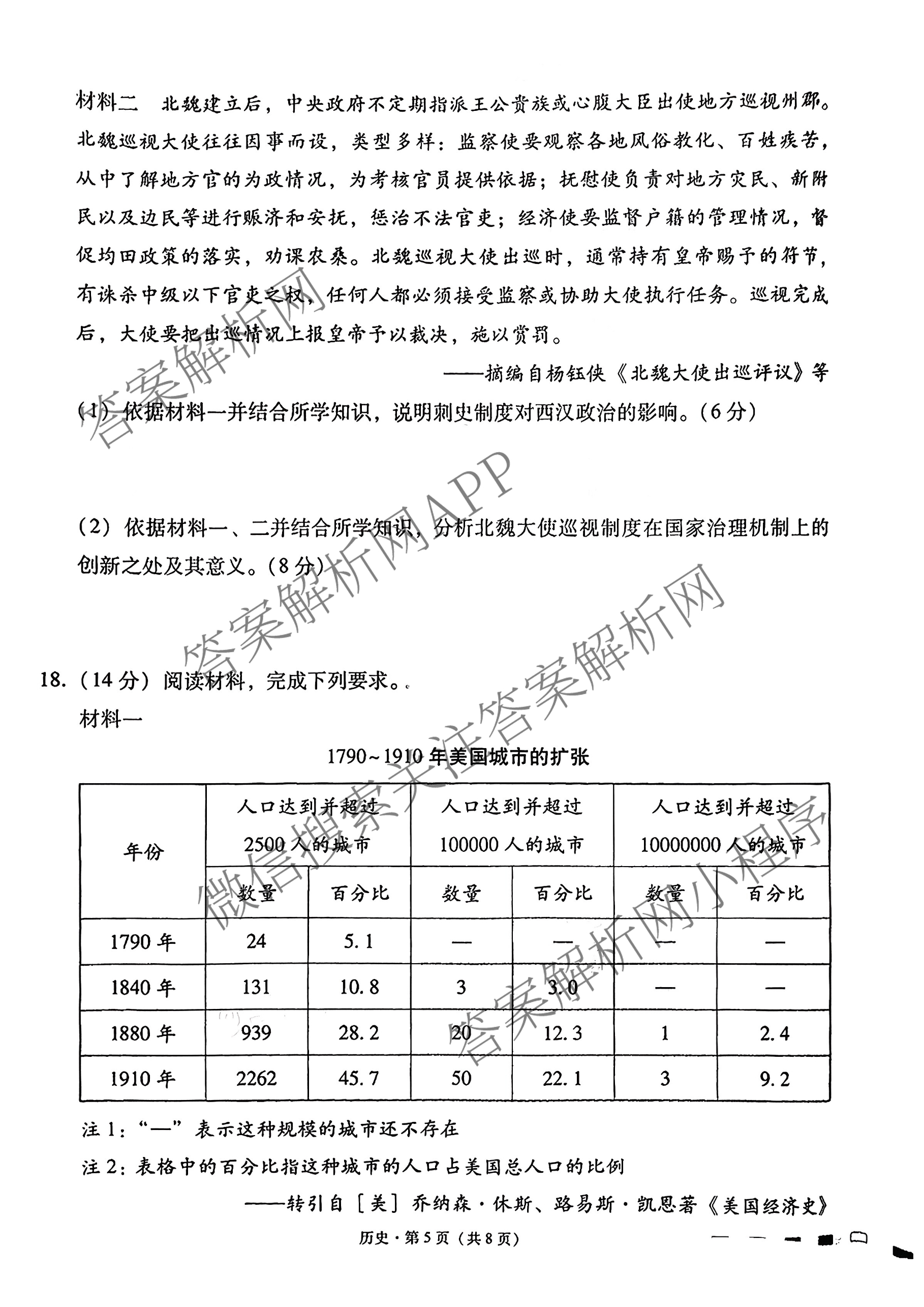 贵阳第一中学2026届高三9月适应性月考(黑黑黑黑白黑白白)试卷及答案汇总(已更新化学、地理、政治等9份)历史试题