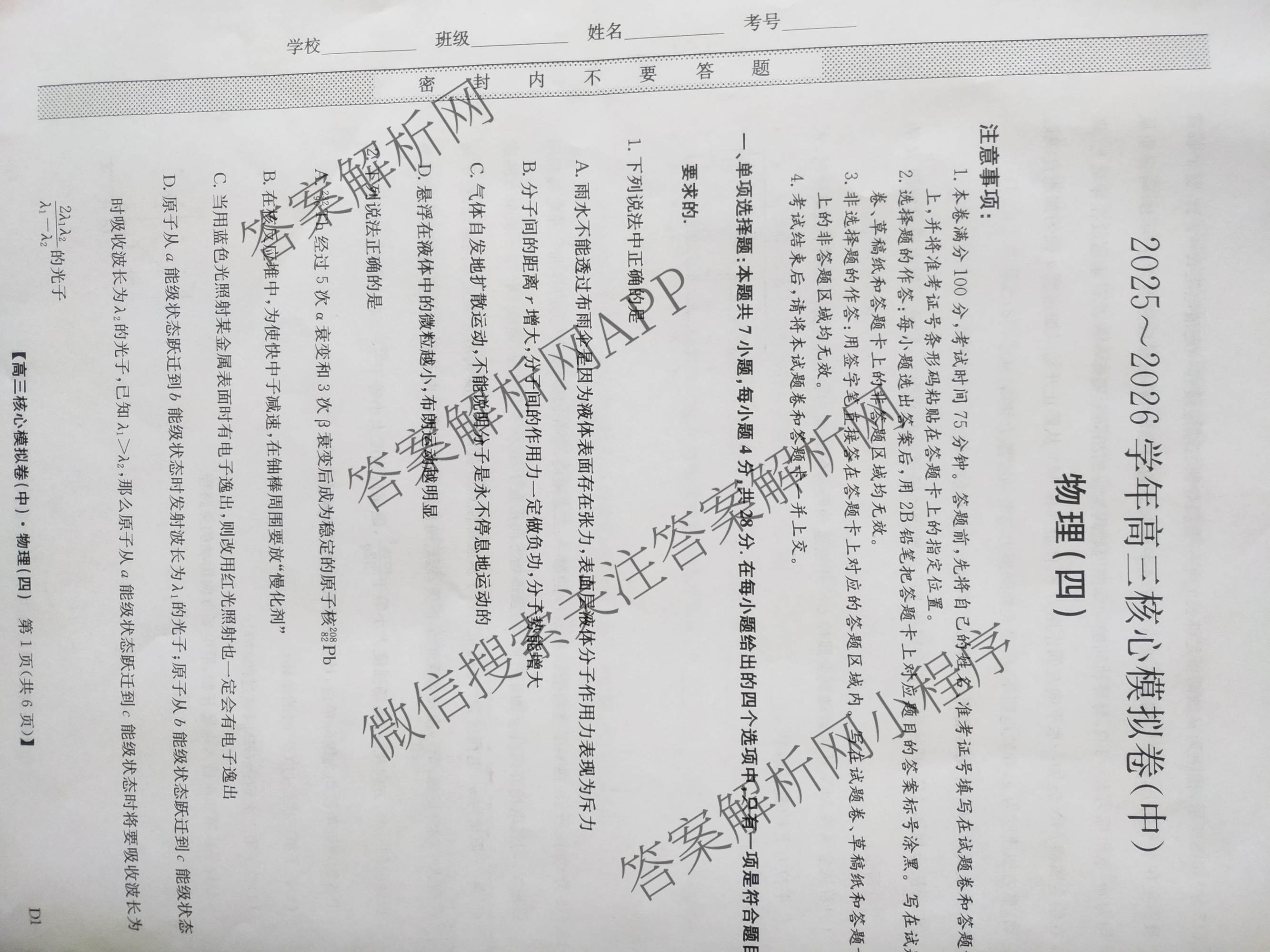 九师联盟2025~2026学年高三核心模拟卷(中)(四)试卷及答案汇总（含物理(A)、物理(HF)、生物(D1)等36份）物理试题