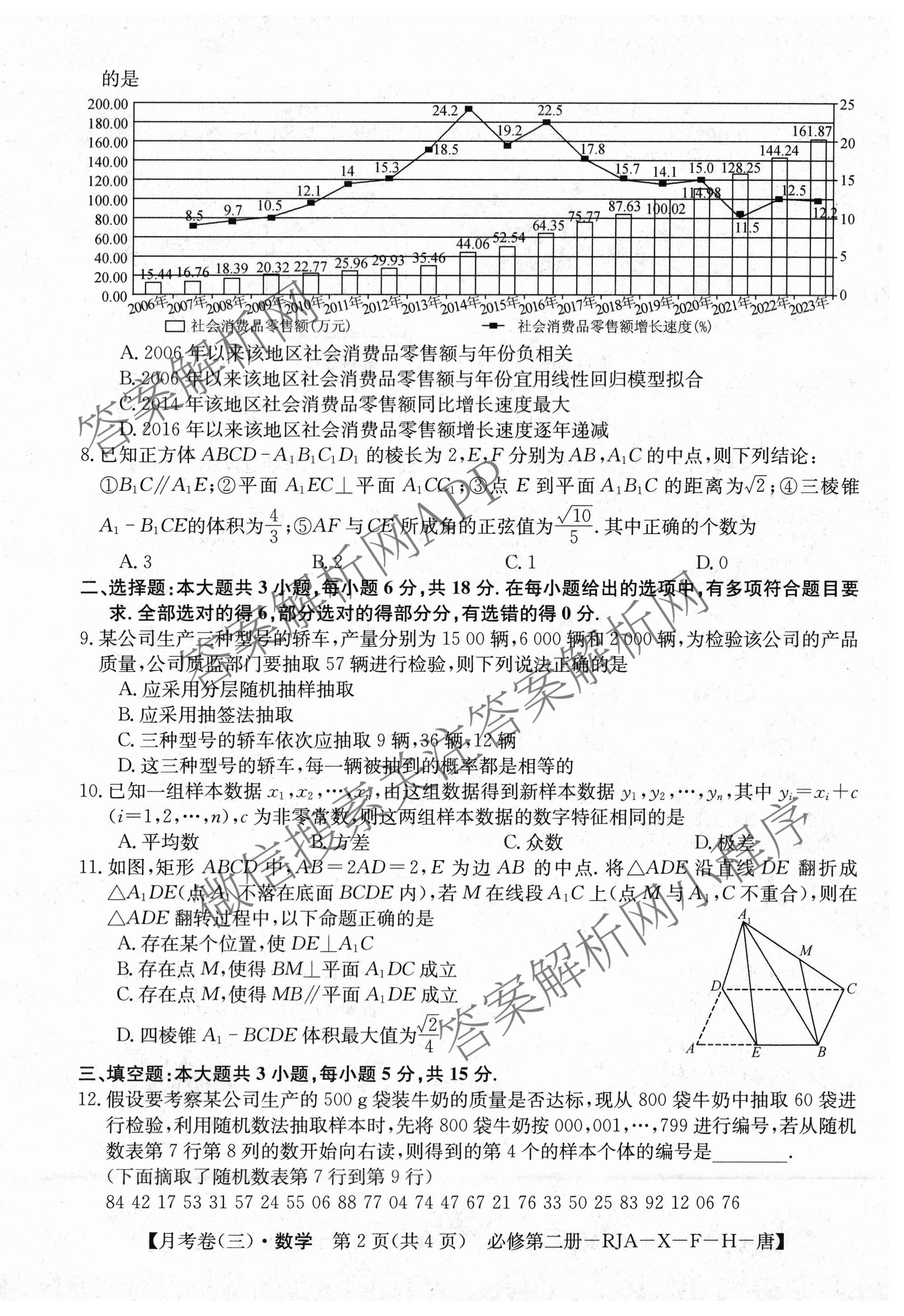 2025~2026全国名校高一下学期第三次月考试卷（含物理(必修第二册-RJ-G-唐)、历史(《中外历史纲要下》-BB-X-F-唐)、语文(必修下册-BB-X-F-唐)等）数学试题