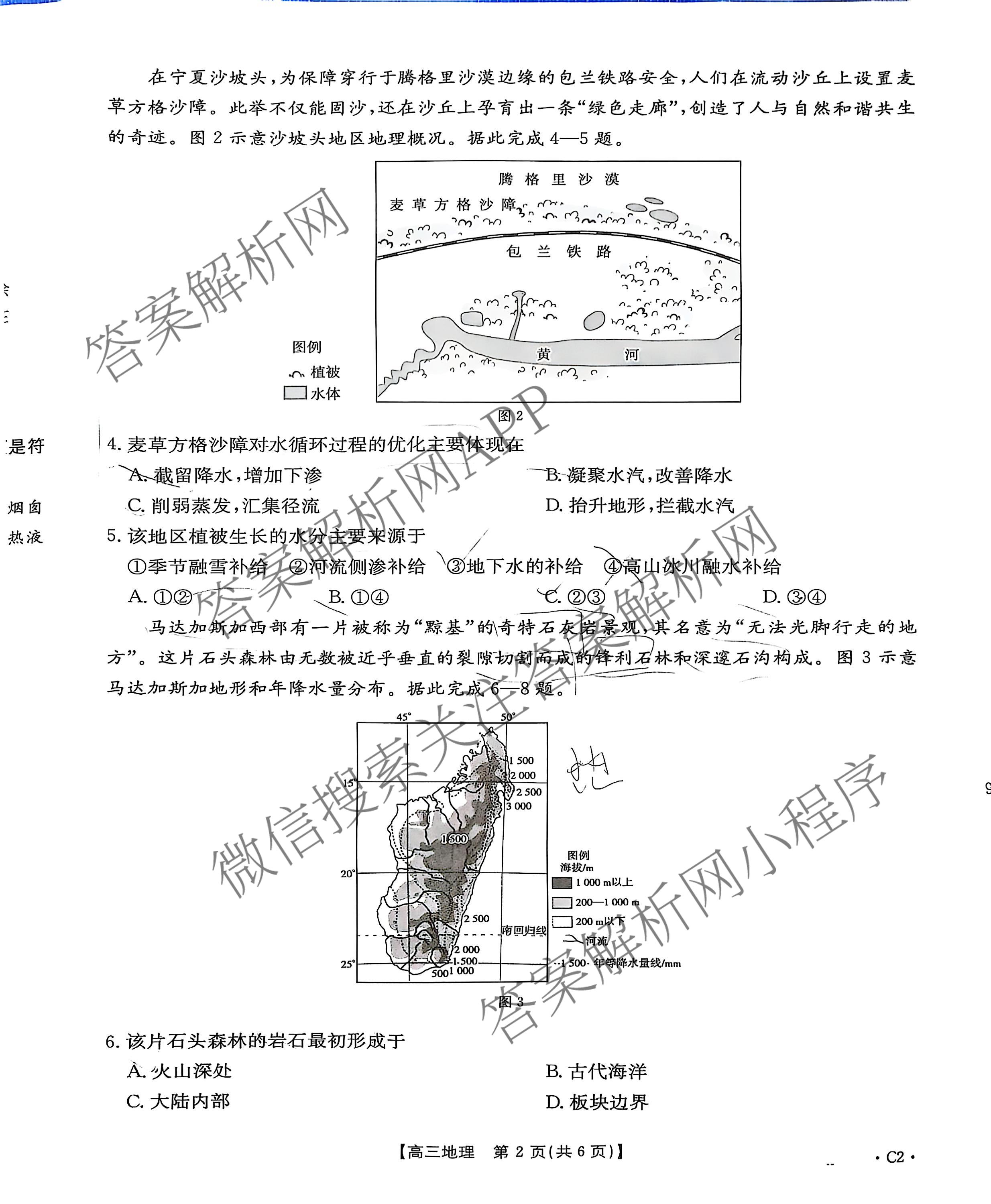 河北省2026届高三年级上学期10月联考(10.27)试卷及答案汇总(含语文、政治(C2)、数学等9份)地理试题 河北省2026届高三年级上学期10月联考(10.27)试卷及答案汇总(含语文、政治(C2)、数学等9份)地理试题
