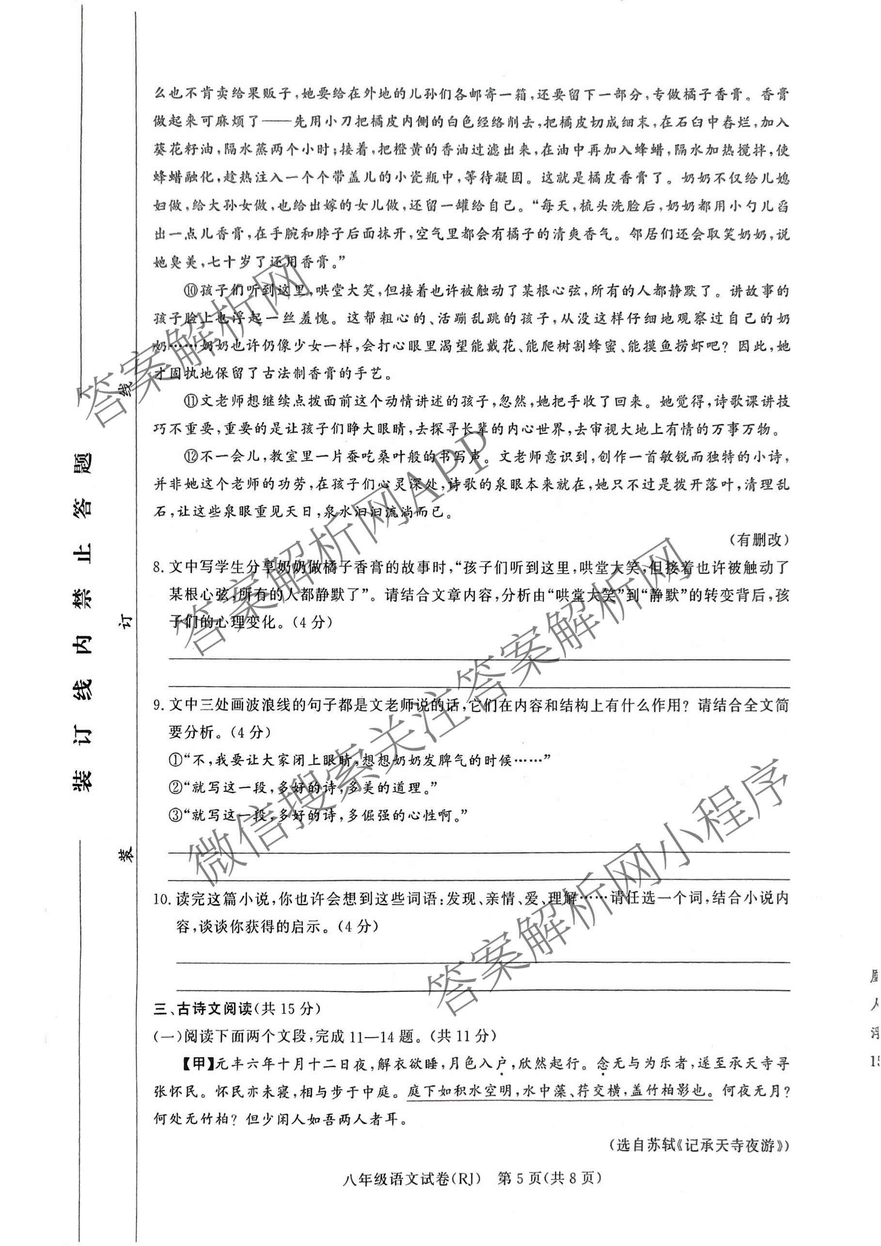 河南省2025-2026学年度第一学期阶段性评估卷(二)八年级（含地理、物理、英语(KB)等）语文试题