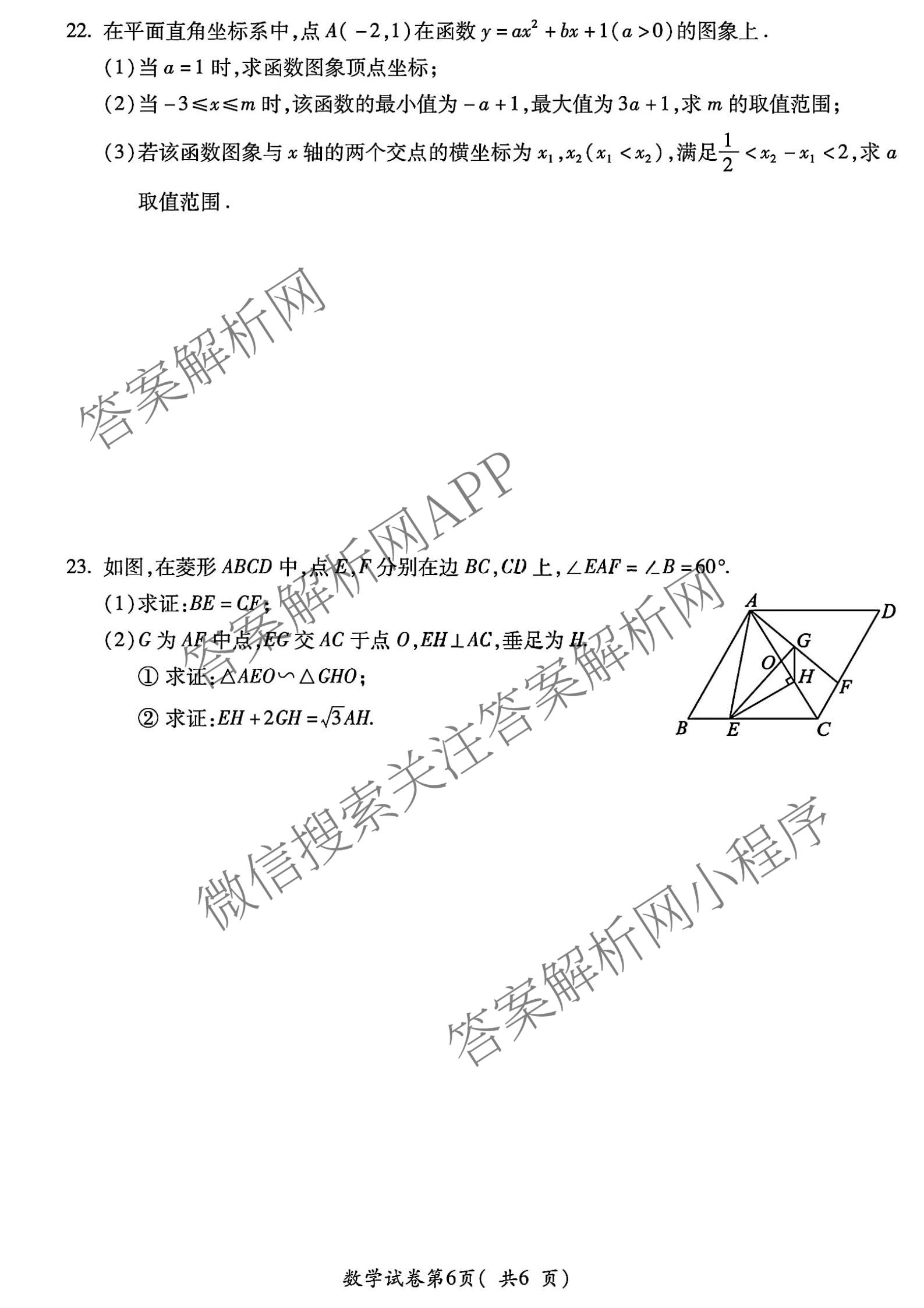 安徽省2025-2026学年学年第一学期九年级第三次限时训练（含化学、语文、英语等）数学试题