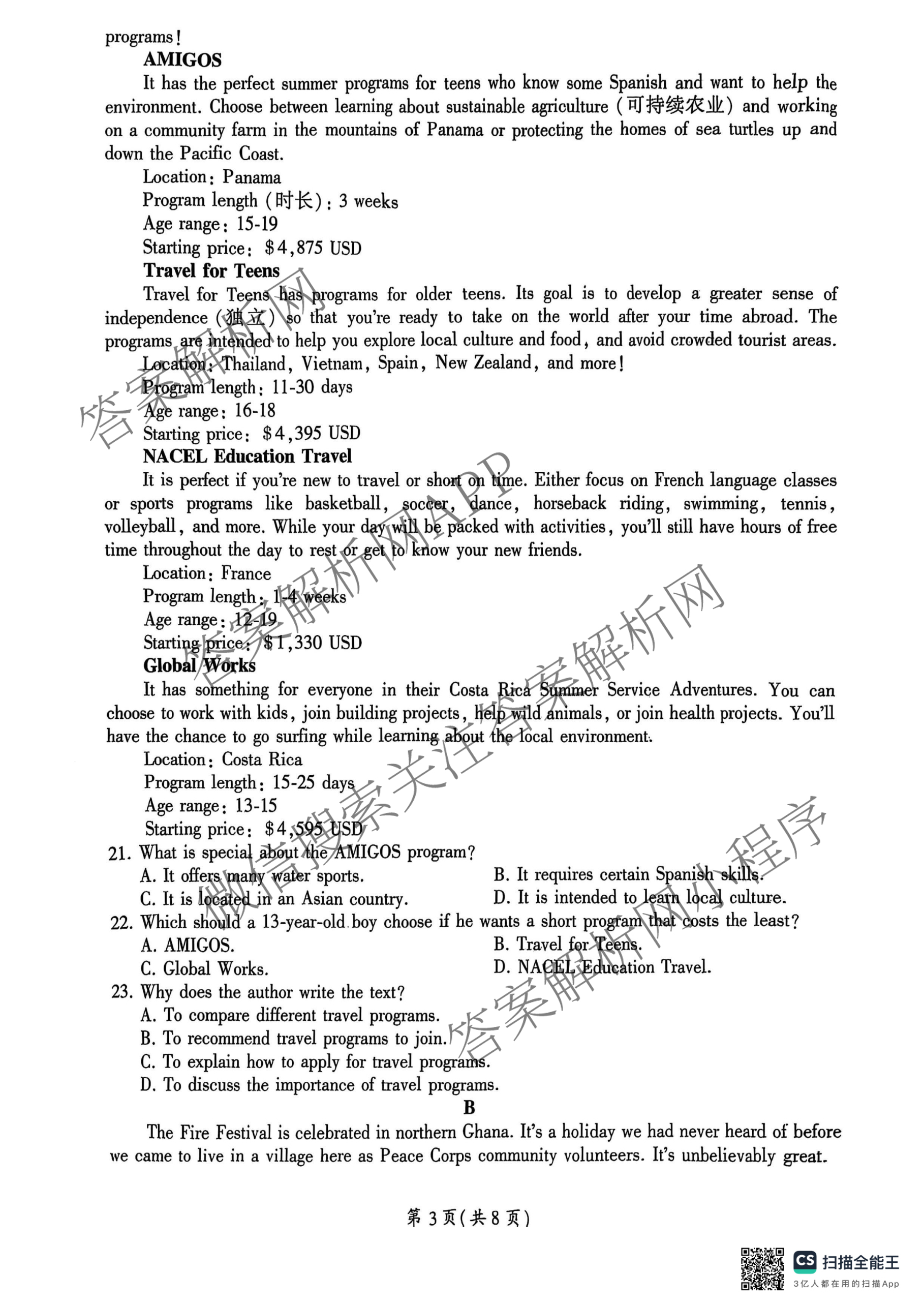 百师联盟2025-2026学年高一年级12月阶段检测试卷及答案汇总: 含生物(A) 语文 数学试卷解析英语试题