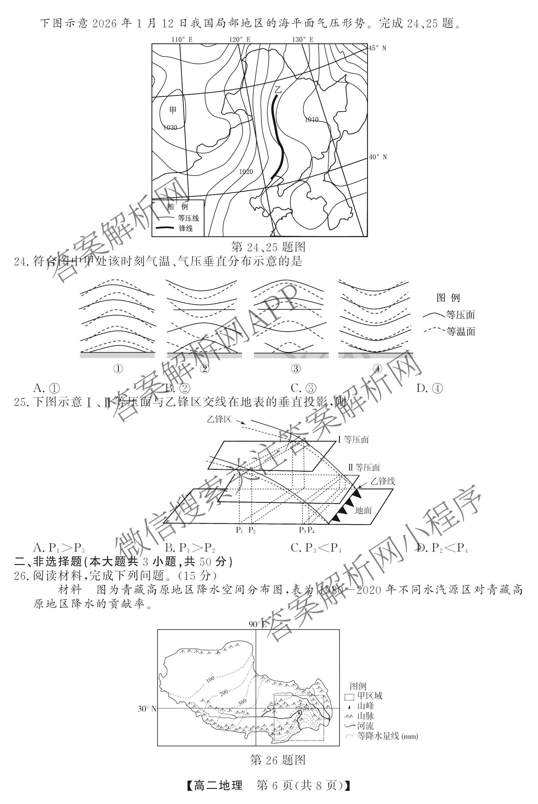 浙江强基联盟2026年3月高二联考 试卷及答案汇总（含语文、物理、数学等）地理试题
