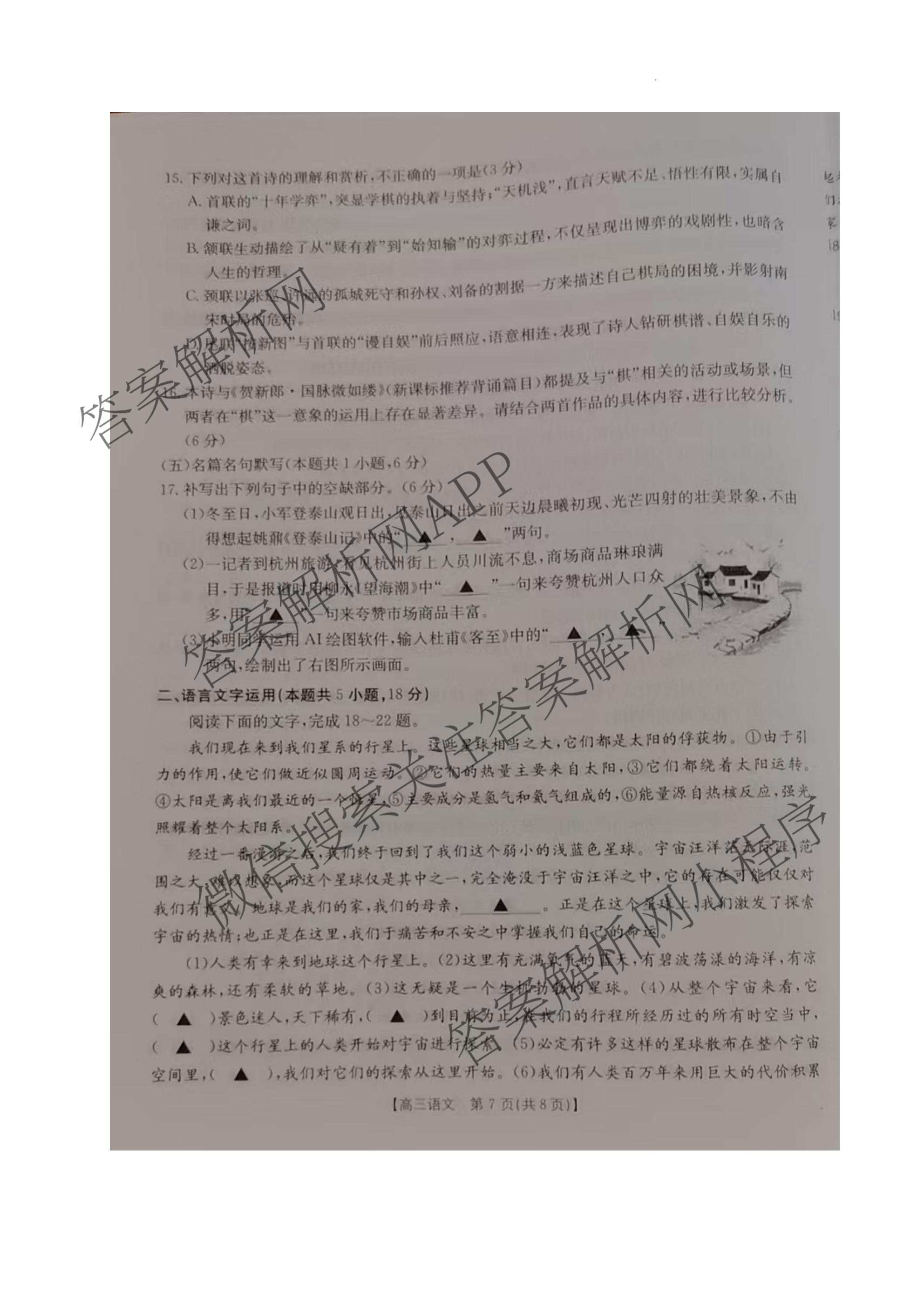 2025-2026年度海南省高三联合调研考试各科答案及试卷: 含数学 物理 语文试卷解析语文试题