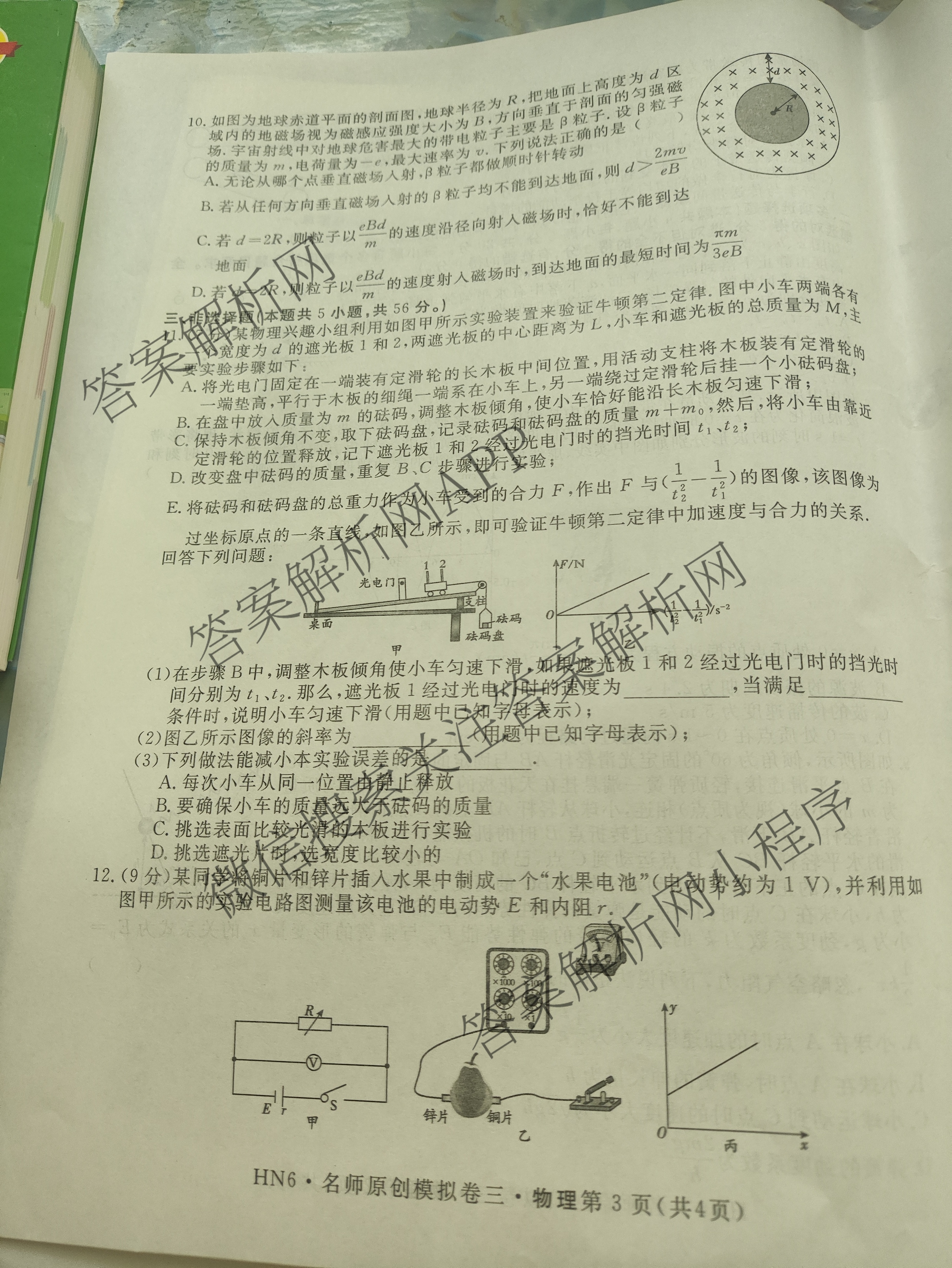 2026届高三总复习名师原创模拟(三)3各科答案及试卷（含地理(XS6J) 物理(XS6JG) 物理(HN6)等）物理试题
