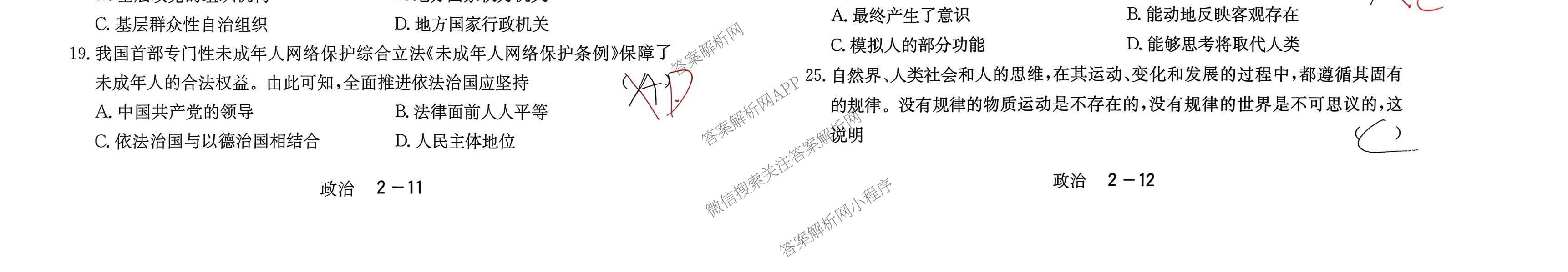 黑龙江省2026年1月高中学业水合格性考试考前模拟预测卷(二)试卷及答案汇总（9科全）政治试题