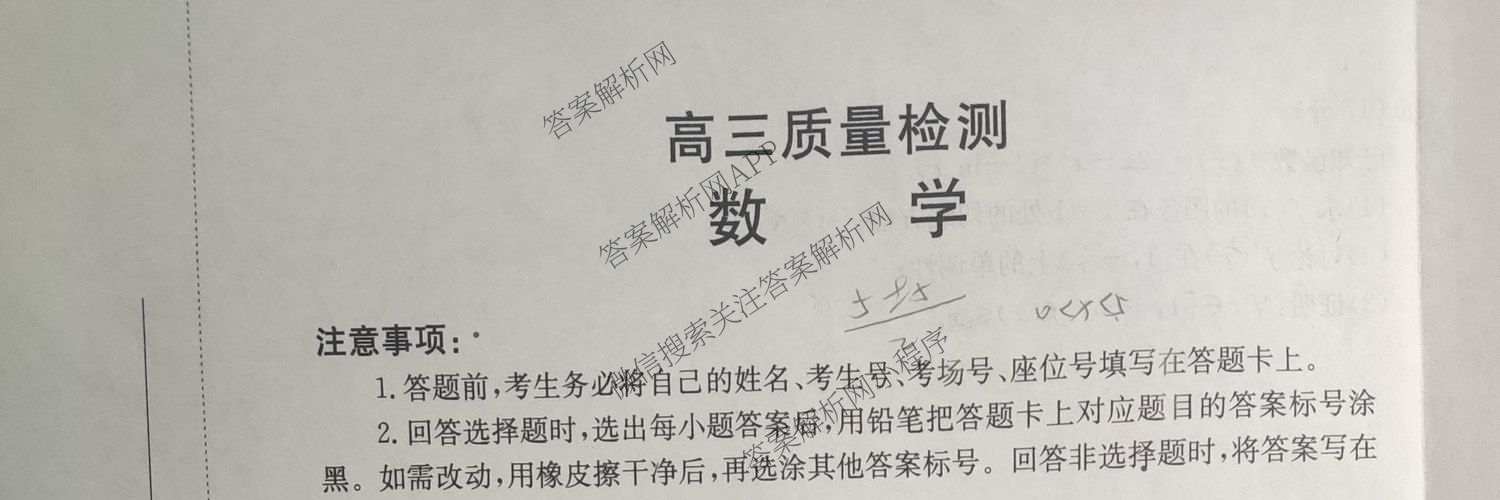 甘肃2026届高三质量检测(3.8)各科答案及试卷: 含政治、地理、数学试卷解析数学试题