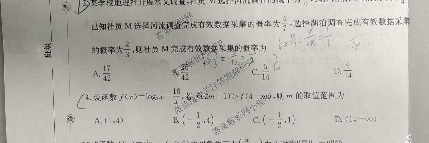甘肃2026届高三质量检测(3.8)各科答案及试卷: 含政治、地理、数学试卷解析数学试题