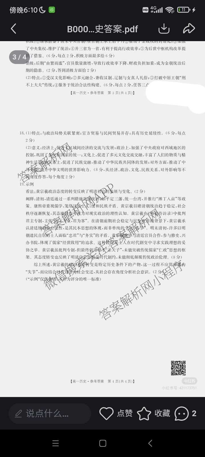 江西省2025年三新协同教研共同体高一联考(12.17)（含政治(A卷)、化学(A卷)、数学(A卷)等）历史答案