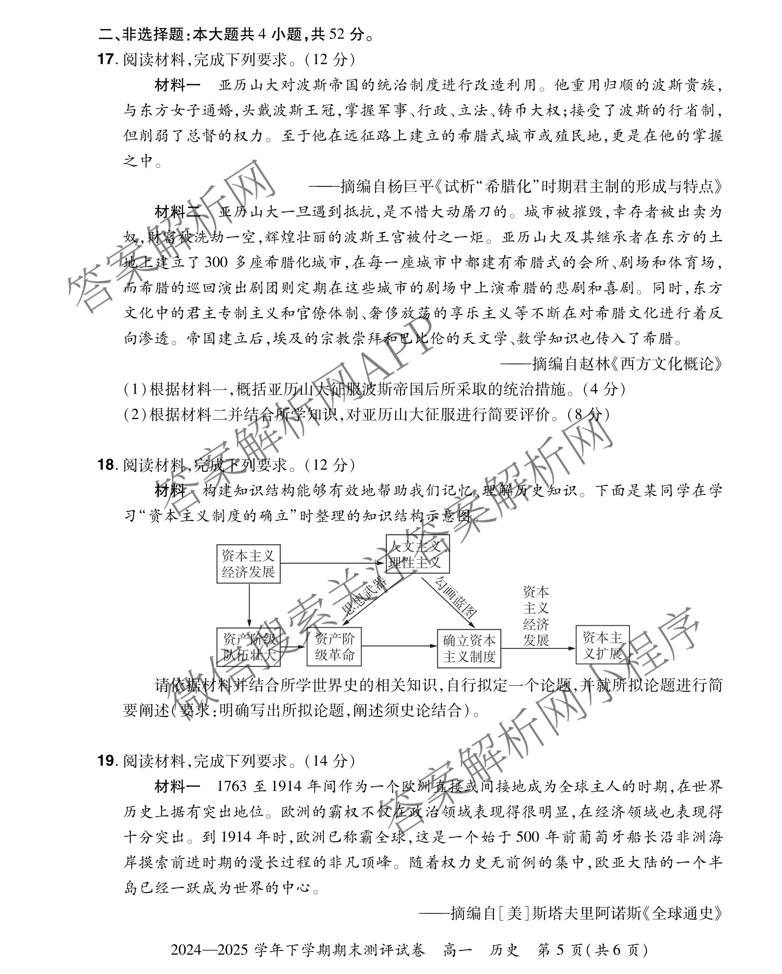 HX 2024-2025学年下学期期末测评试卷高一（含化学、地理、物理等9份）历史试题
