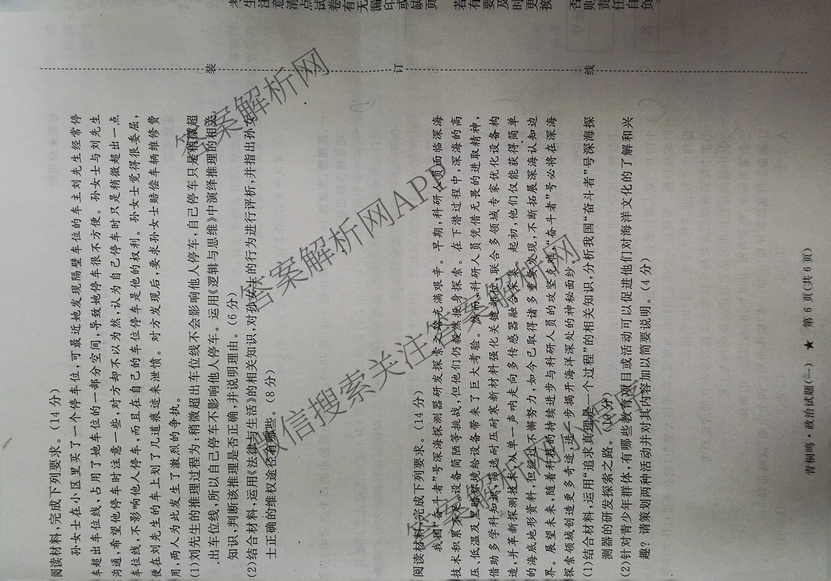 青桐鸣2025届普通高等学校招生全国统一考试高考冲刺联考卷(一)1各科答案及试卷（含地理、数学、生物等）政治试题
