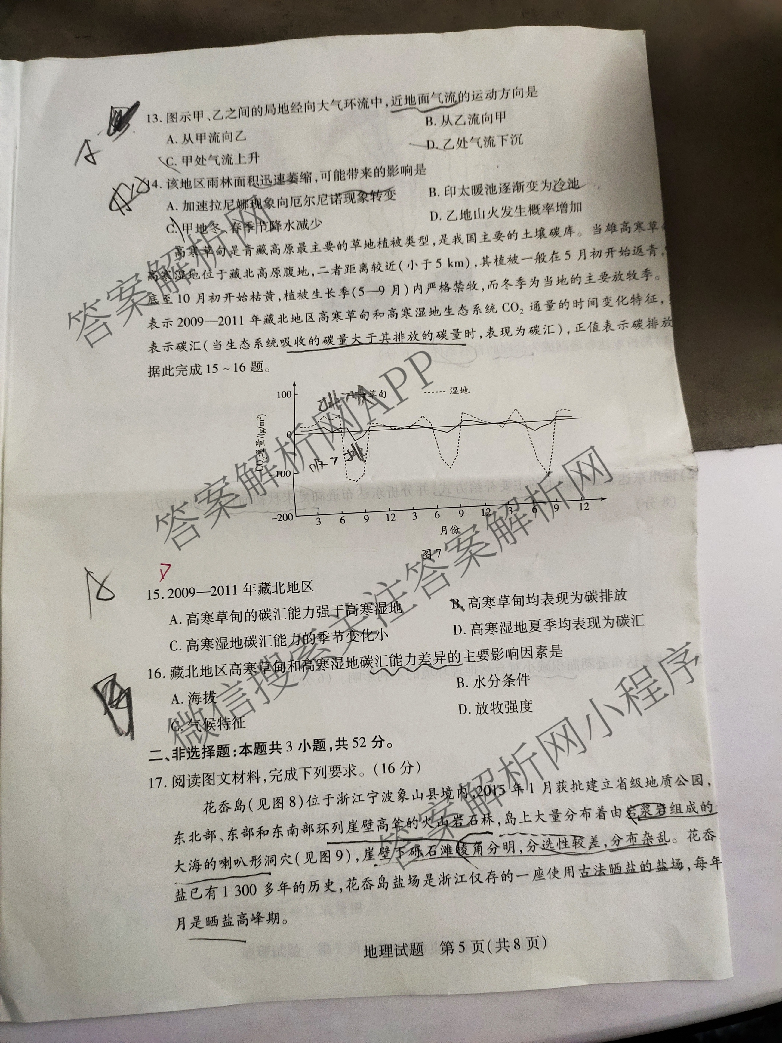  天一大联考安徽2025-2026高二年级12月阶段性检测(无标题)试卷及答案汇总（20科全）地理试题