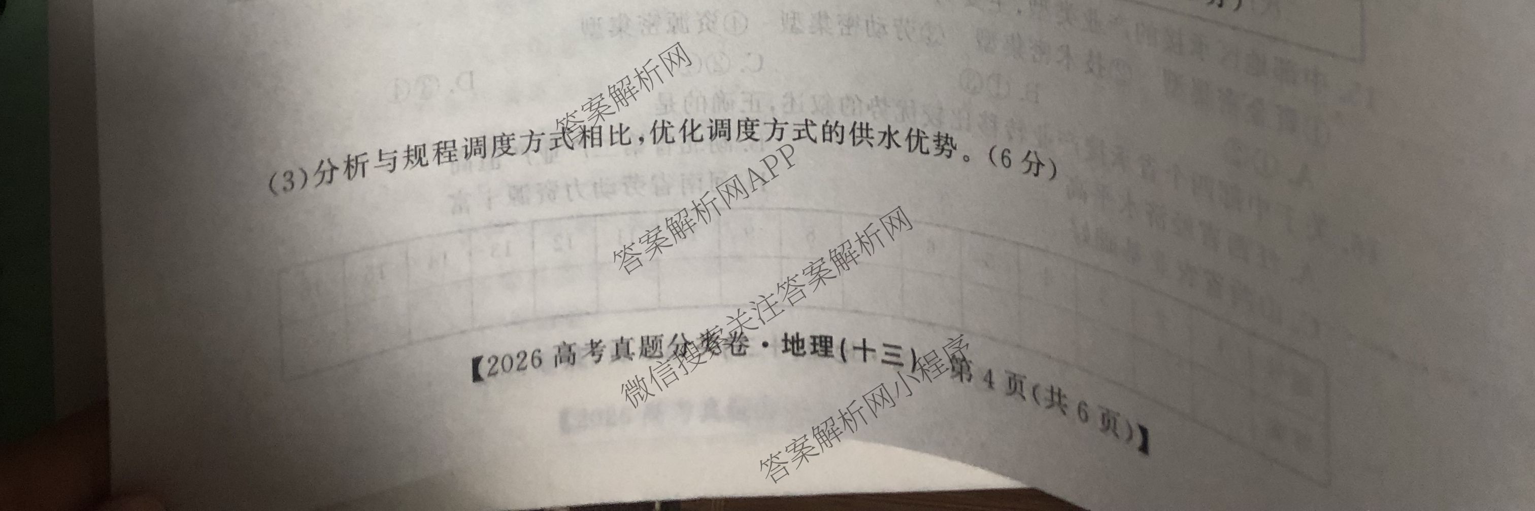 2026最新五年高考真题分类优化卷(十三)13: 含历史、化学、语文试卷解析地理试题