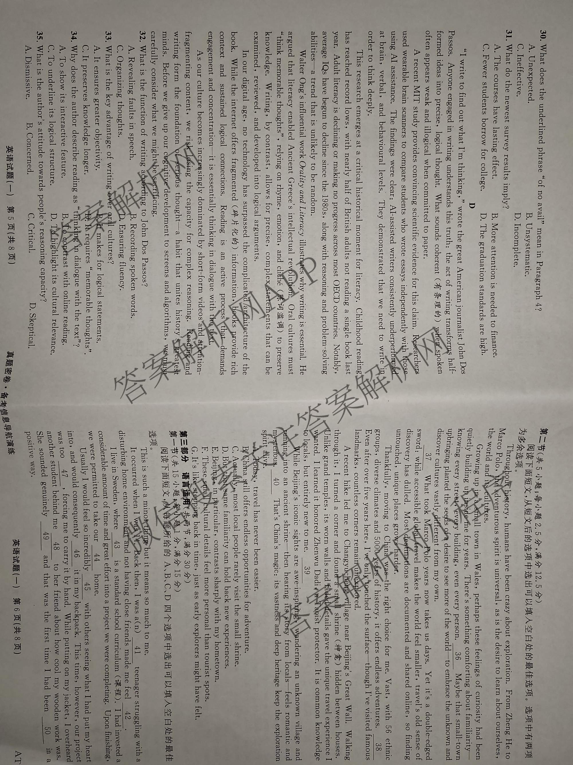 真题密卷2025-2026学年度备考信息导航演练(一)1试卷及答案汇总（含化学(7) 英语(BT) 语文(A)等）英语试题