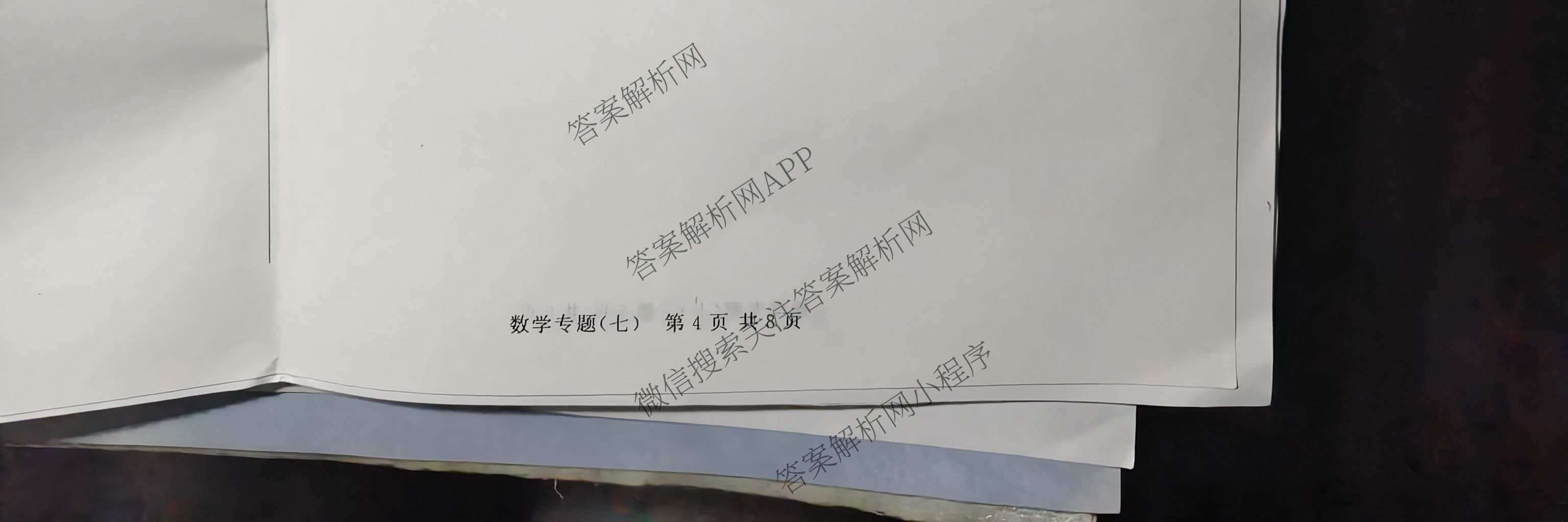 2026年安徽中考第一轮复专题(七)各科答案及试卷（含物理、数学、道德与法治等）数学试题