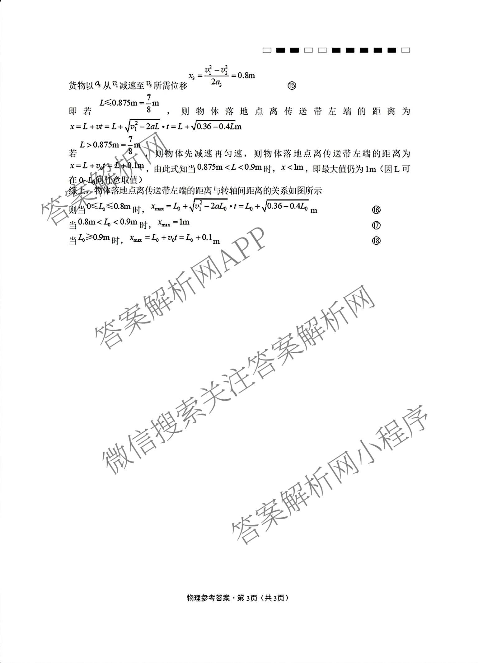 重庆市巴蜀中学2026-2027学年高三上学期开学考试(无标题)各科答案及试卷（含化学 物理 英语等9份）物理答案